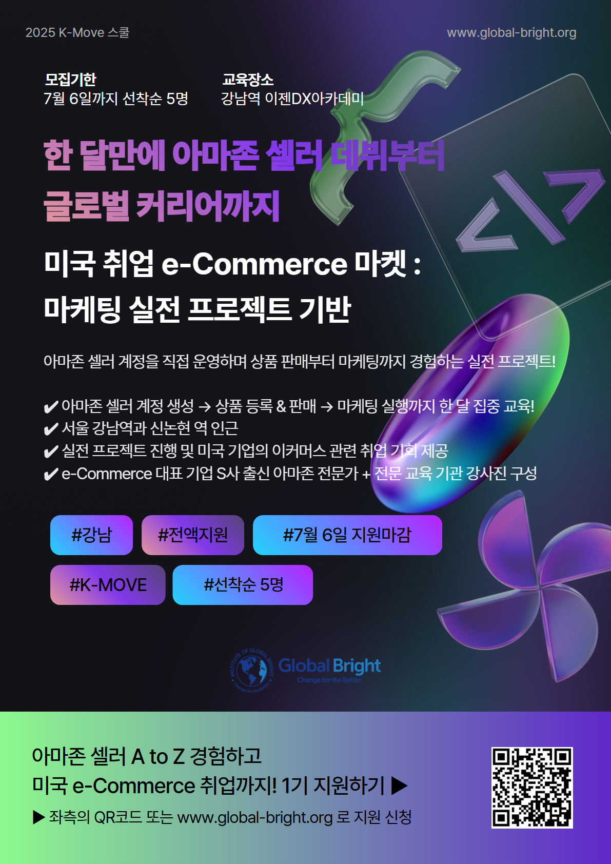 2025 K-MOVE 패스트 트랙 미국 취업 e-Commerce 마켓 전문가 과정 : 마케팅 실전 프로젝트 모집 - 취업연계과정