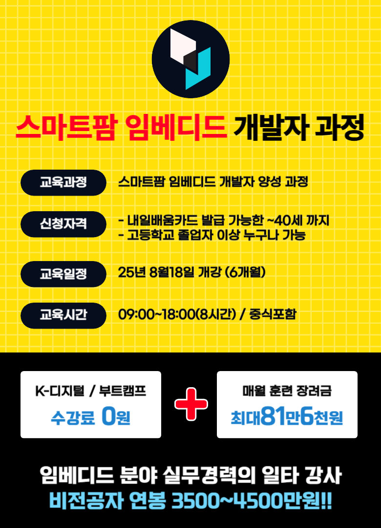 스마트팜 전문가 구축가 무료 교육 창업 취업 국비지원 학원