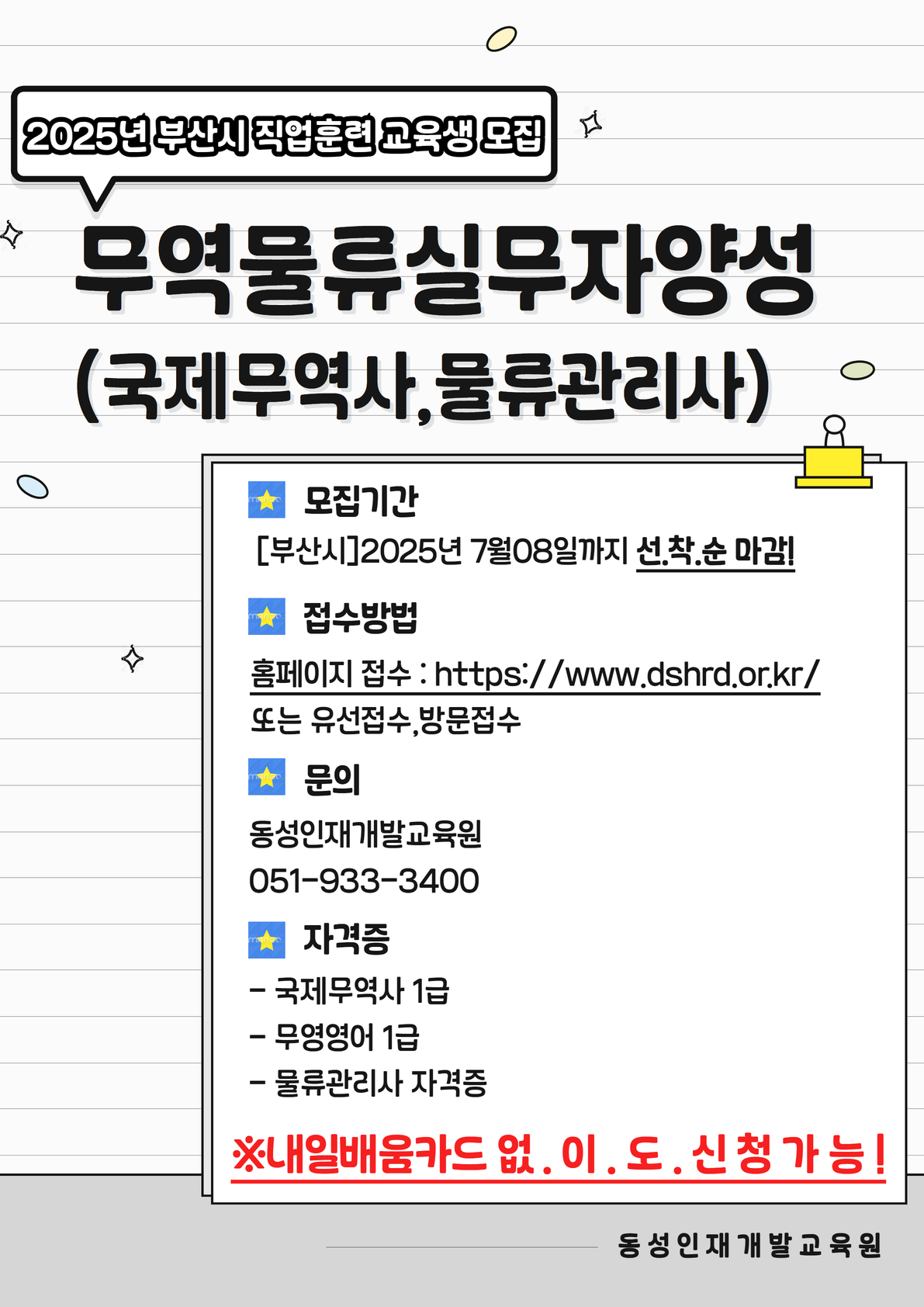 [부산무역학원] 전공자,비전공자 가능한 무역/물류 자격증 수강생 모집