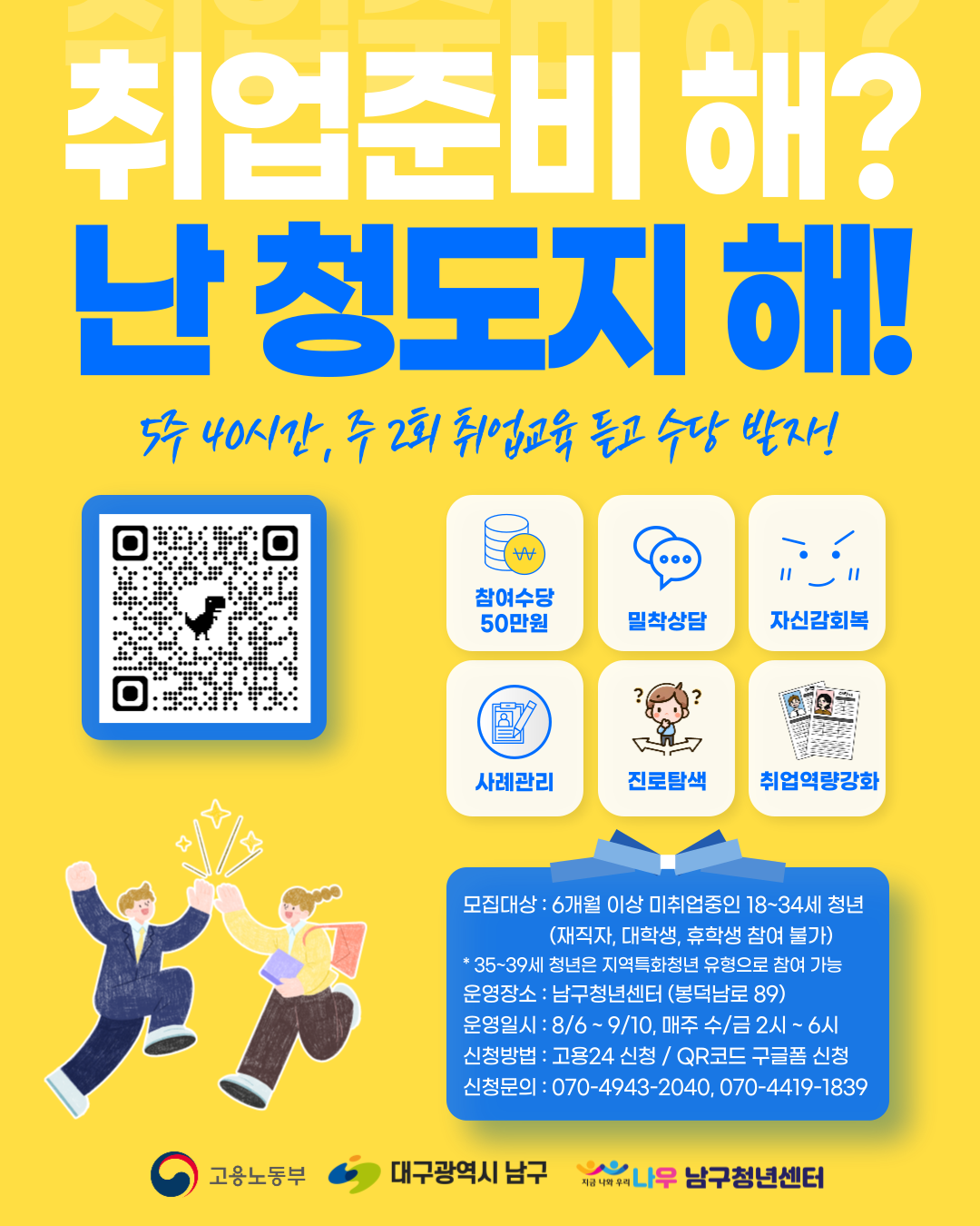 대구남구청년센터 청년도전지원사업 해봄프로젝트 참여자 모집