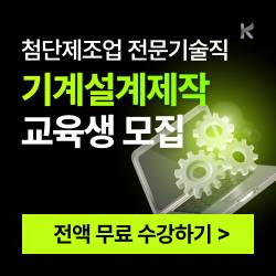 기계설계제작(CAD,CAM,MCT,CNC)을 활용한 정밀가공 기술자 양성과정