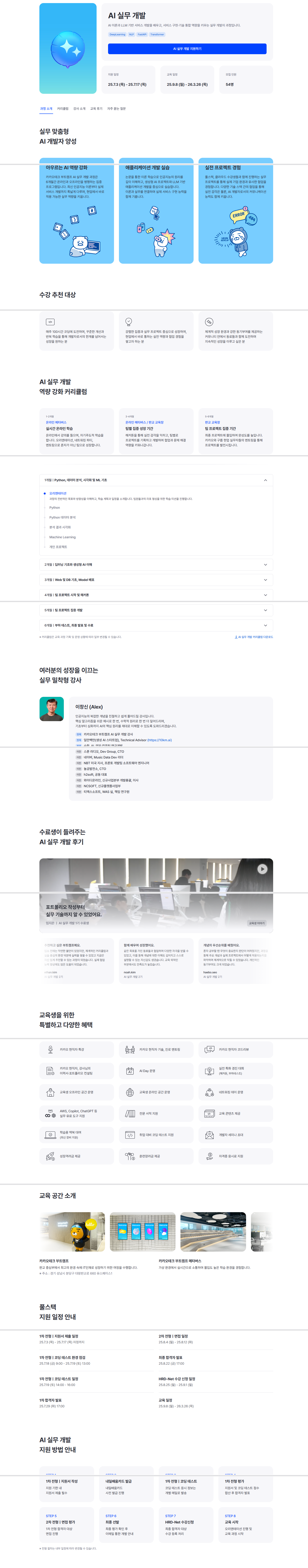 [카카오테크 부트캠프] AI 실무 개발