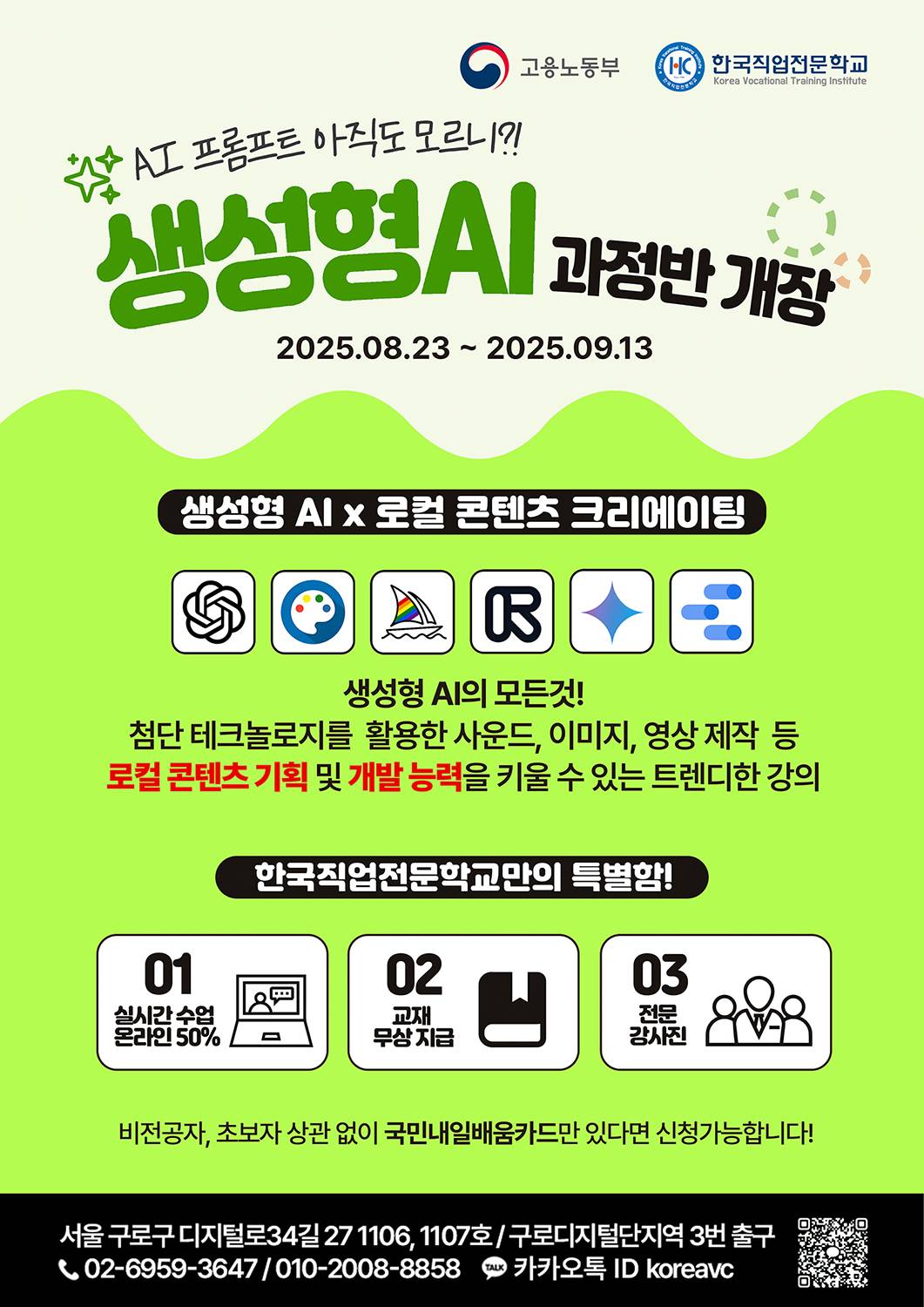 생성형 AI x 로컬 콘텐츠 크리에이팅