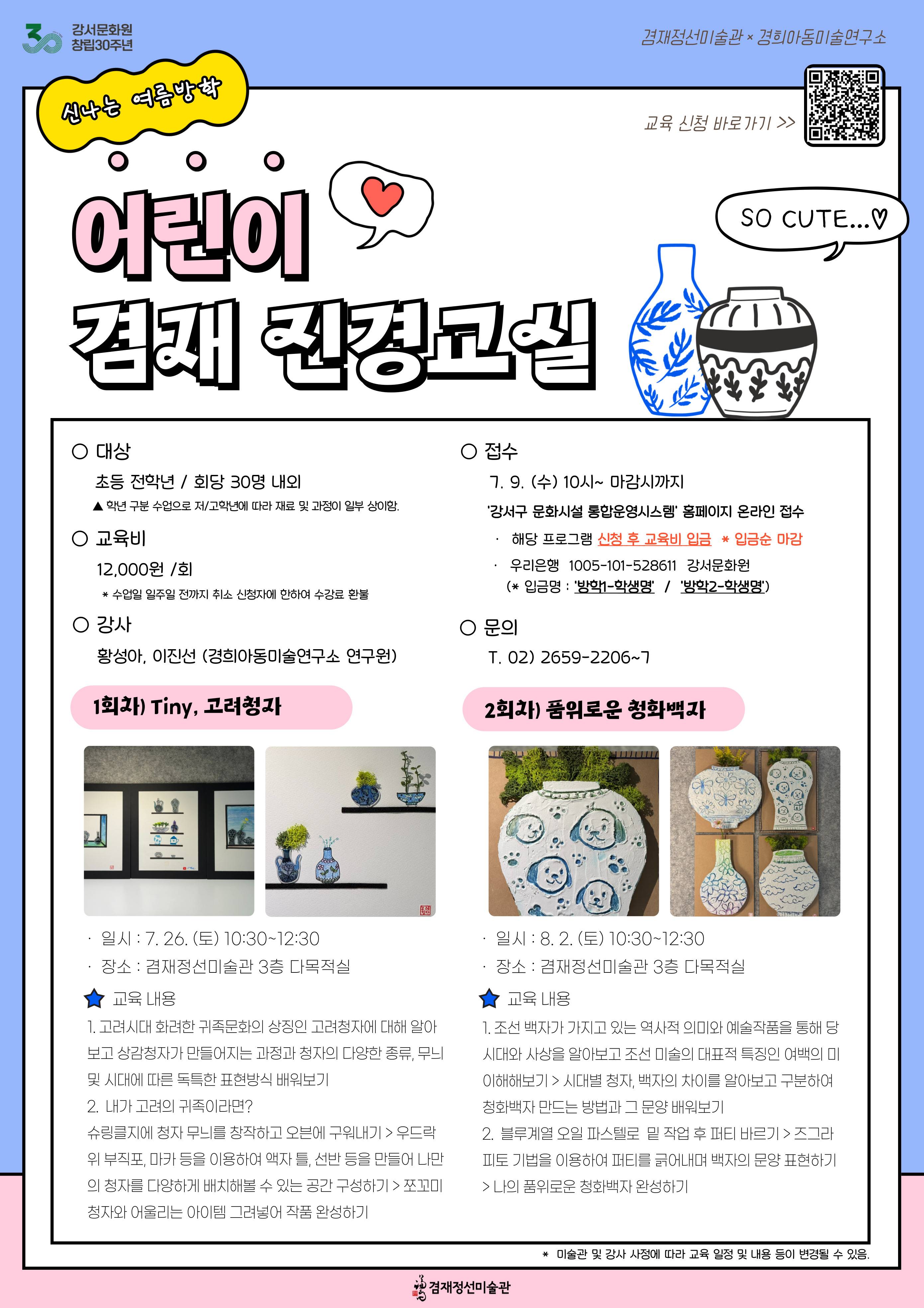 여름방학 어린이 겸재 진경교실