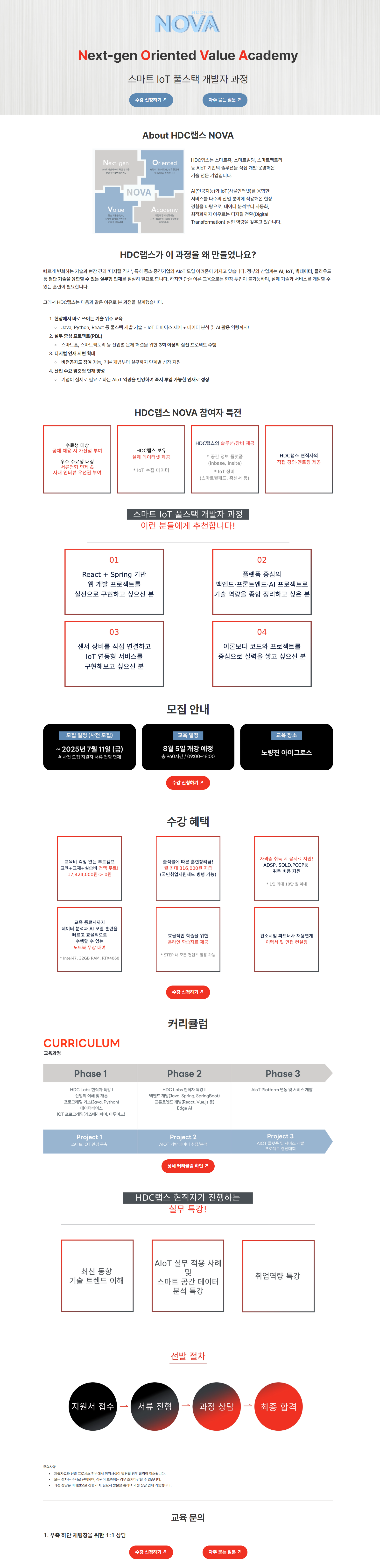 [아이그로스] HDC랩스 NOVA 스마트 IoT 풀스택 개발자 과정 1기