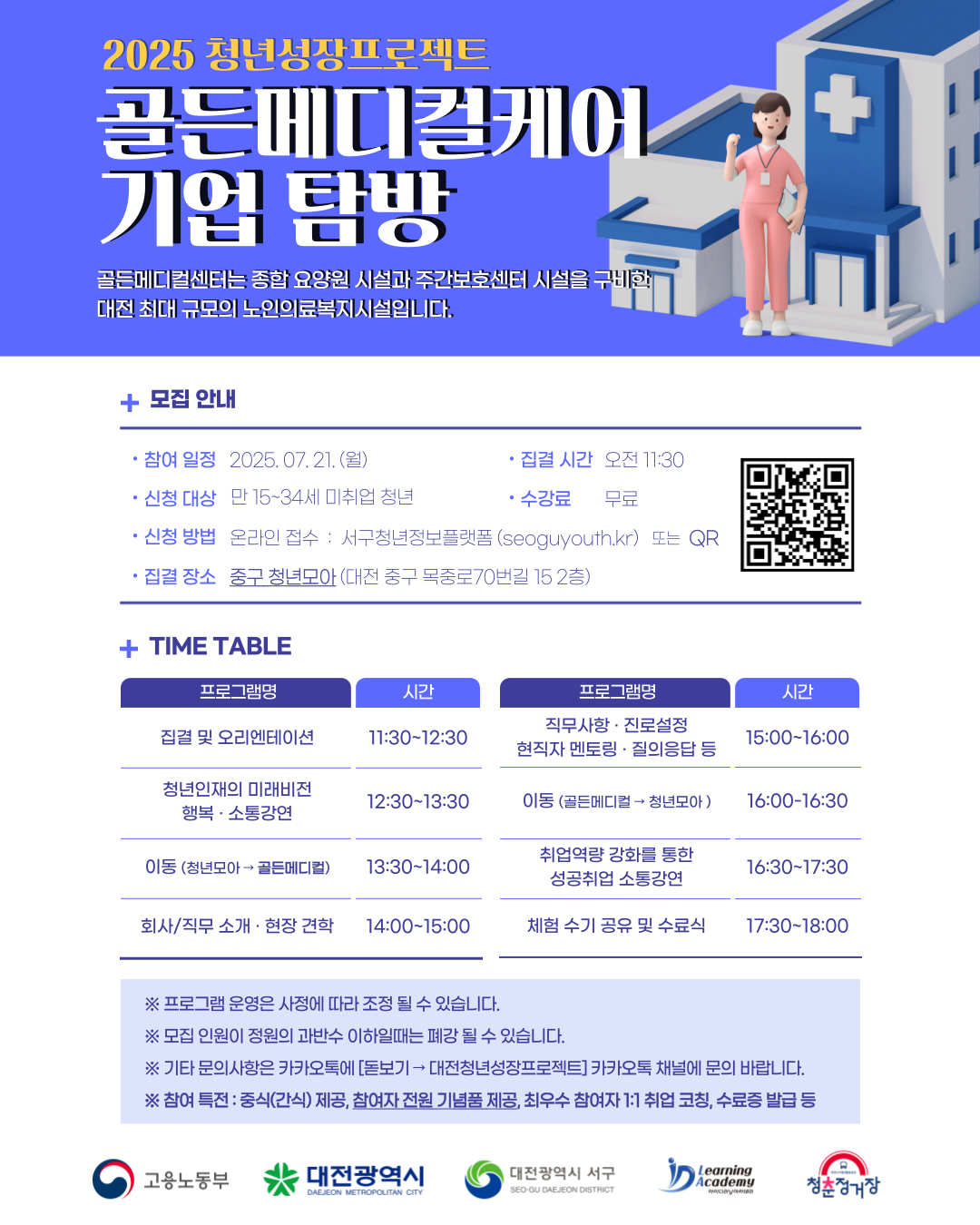 고용노동부 청년성장프로젝트 기업탐방 프로그램