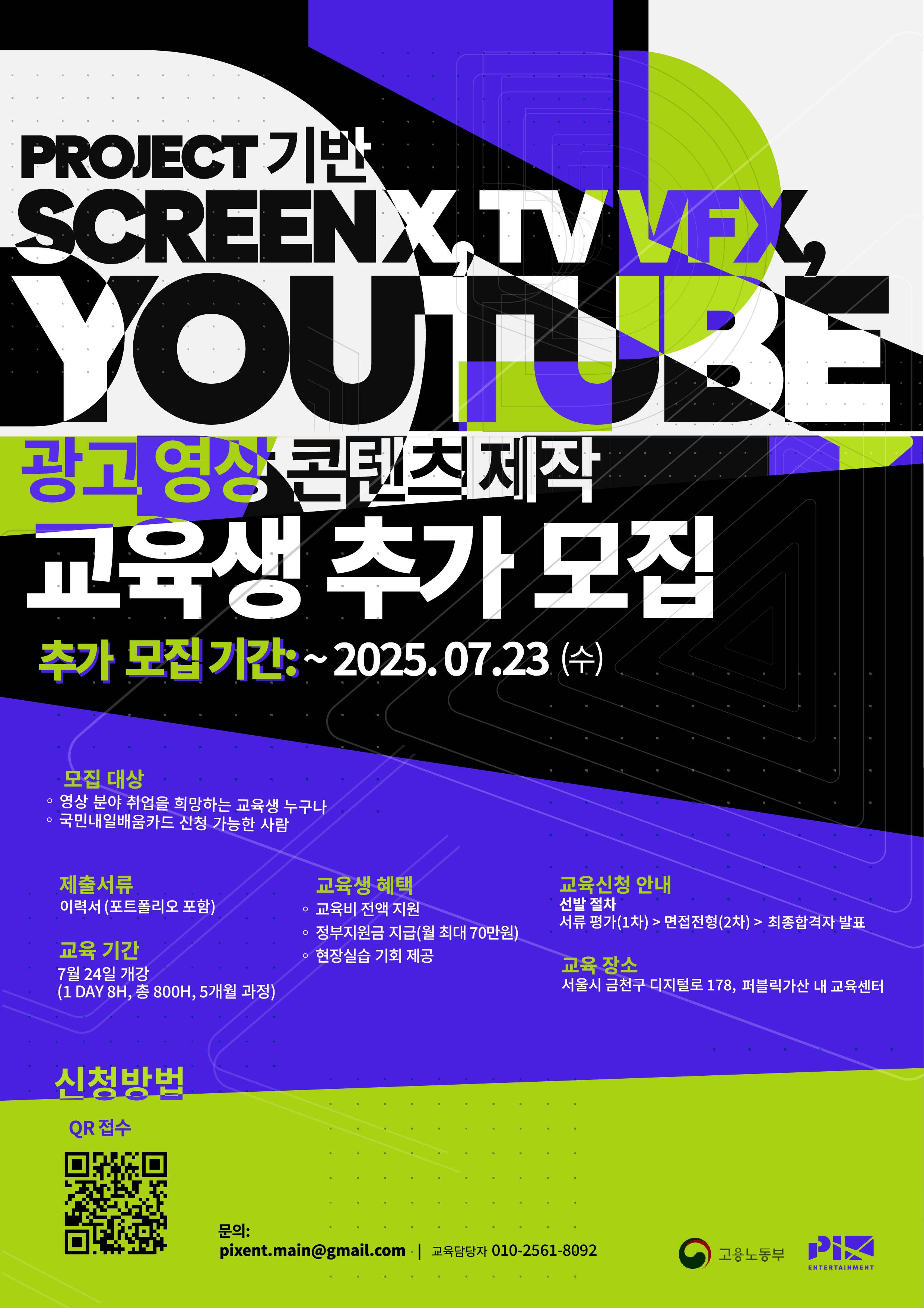 VFX  영상 콘텐츠 제작 교육생 모집