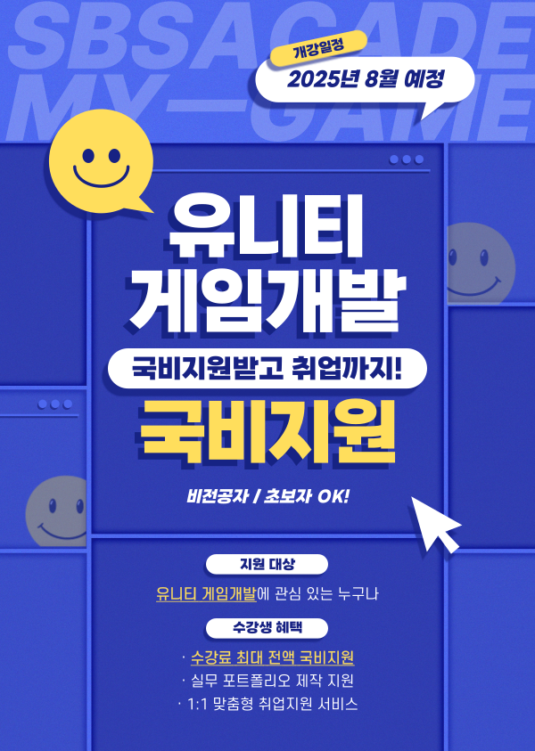 유니티 게임 프로그래머 양성과정