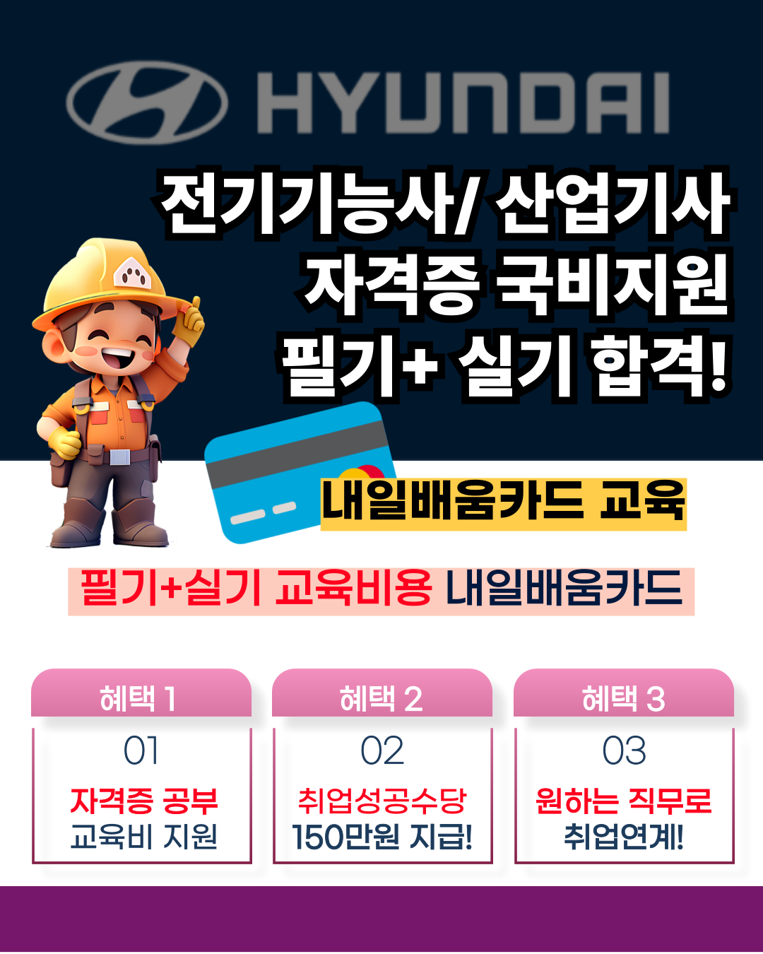 현대자동차 생산직 자격증 전기기능사/ 전기산업기사 취득 과정 모집