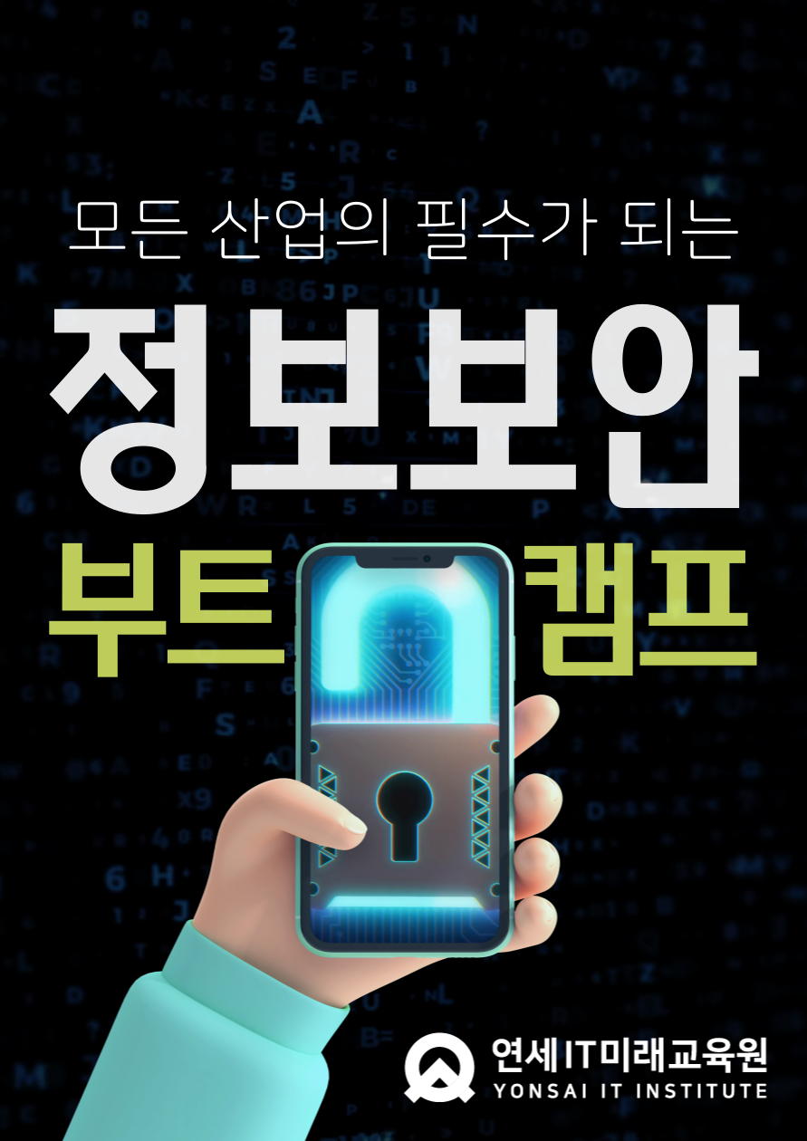 (8월 시작) 클라우드 보안 직무교육 KDT 전액무료