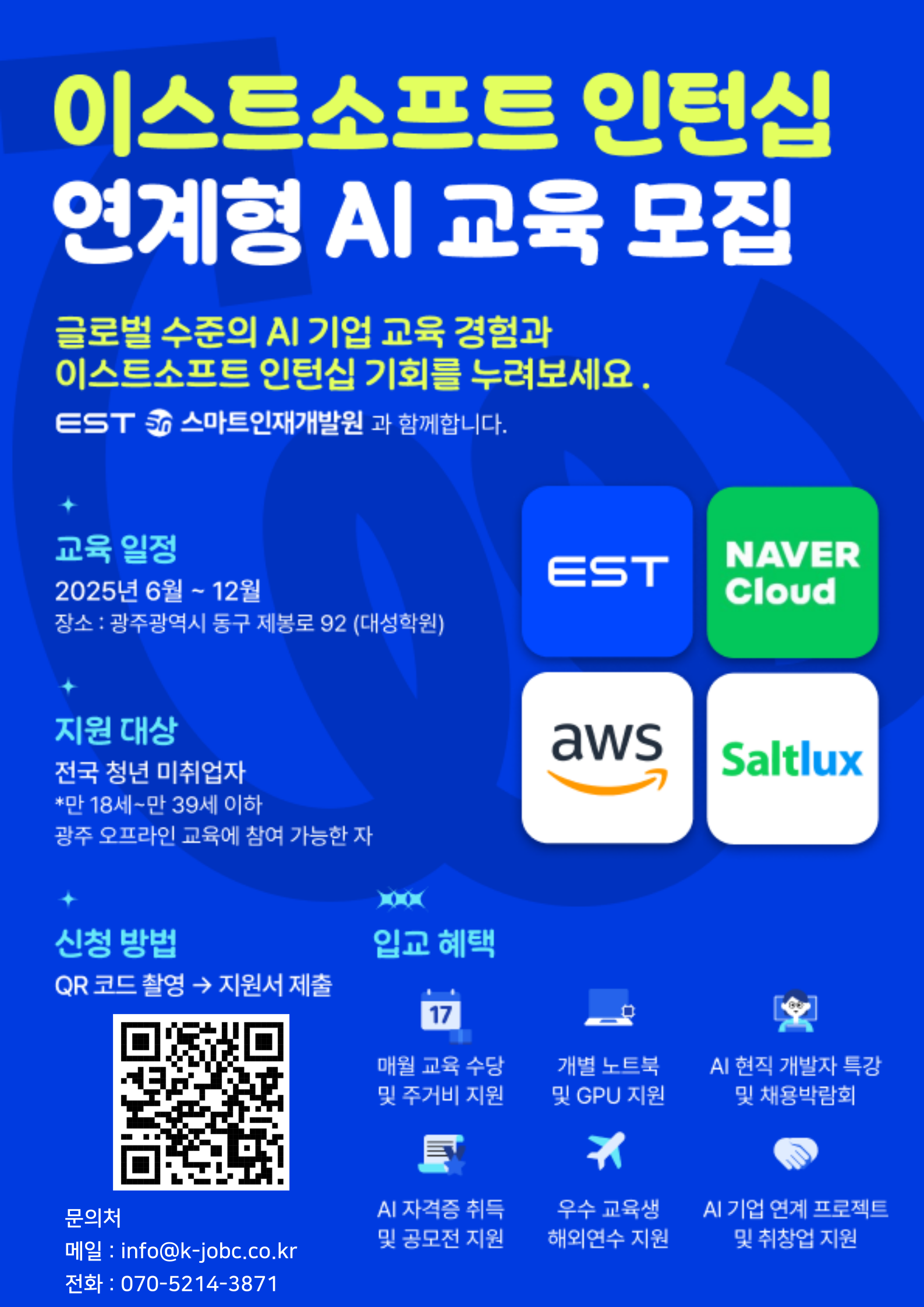 [이스트소프트] 인공지능사관학교 AI교육생 모집(인턴십 가산점 부여, 파트너사 채용 기회, 이스트소프트 인재풀 등록)