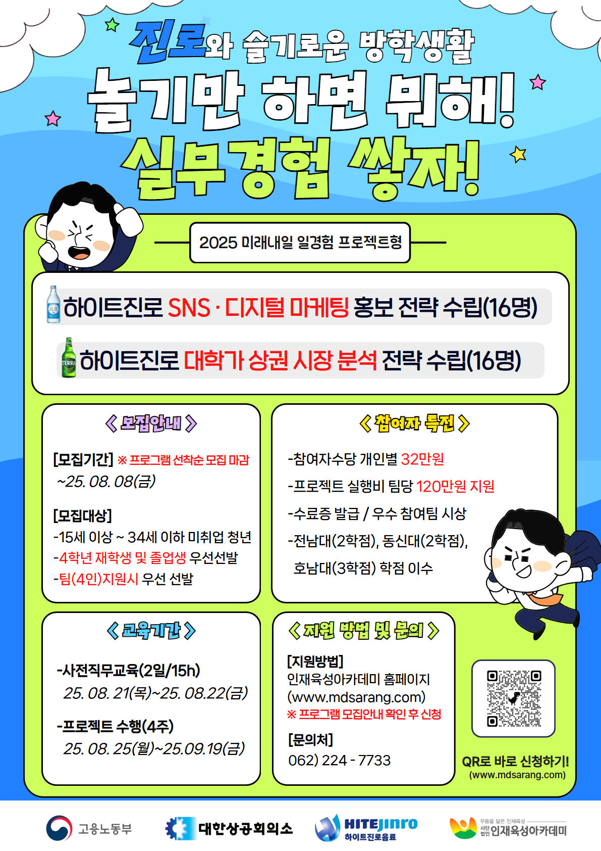고용노동부_2025 프로젝트형 일경험 프로그램 참여자 모집!
