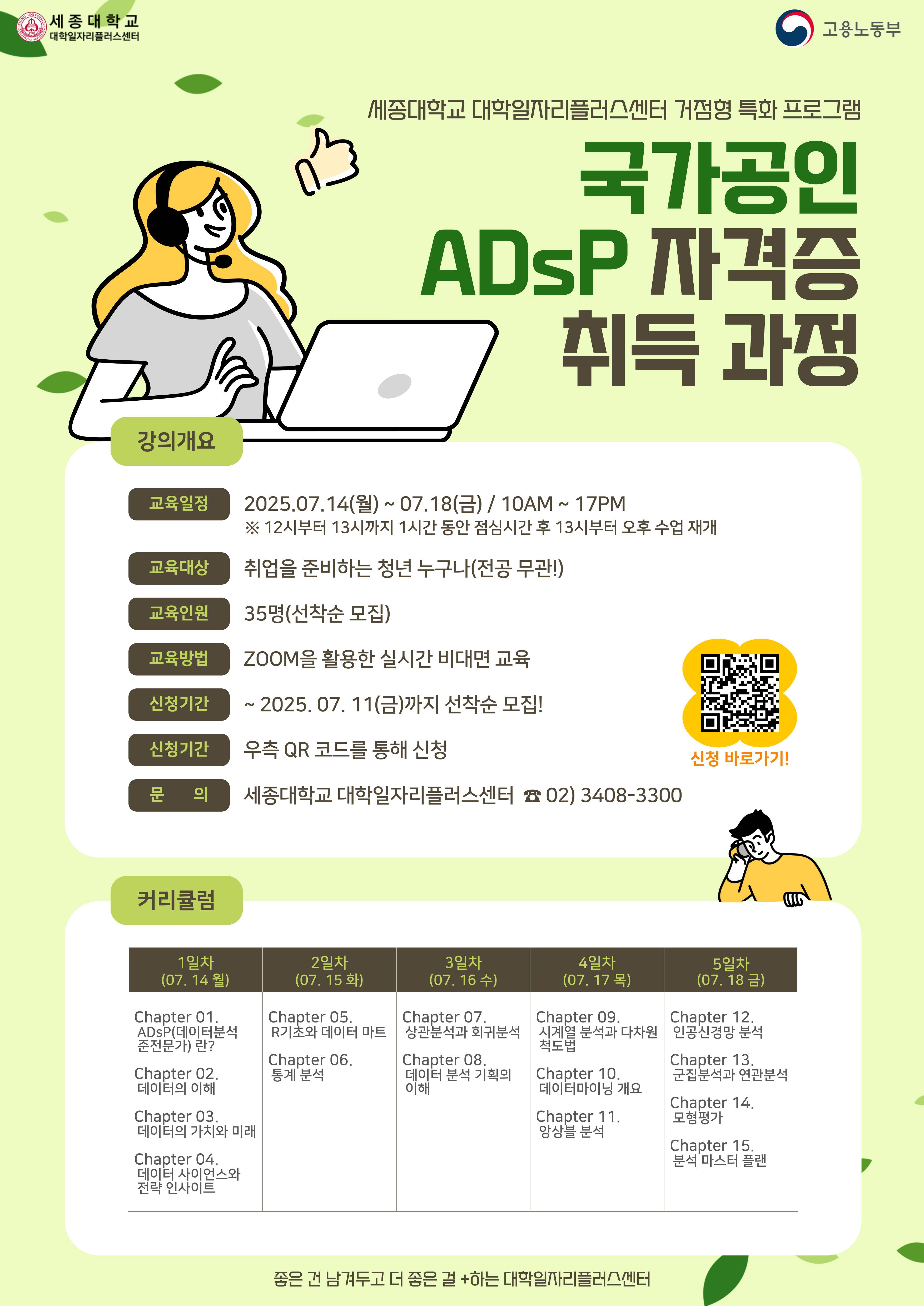 국가공인 ADsP 자격증 취득 과정_31H(비대면)