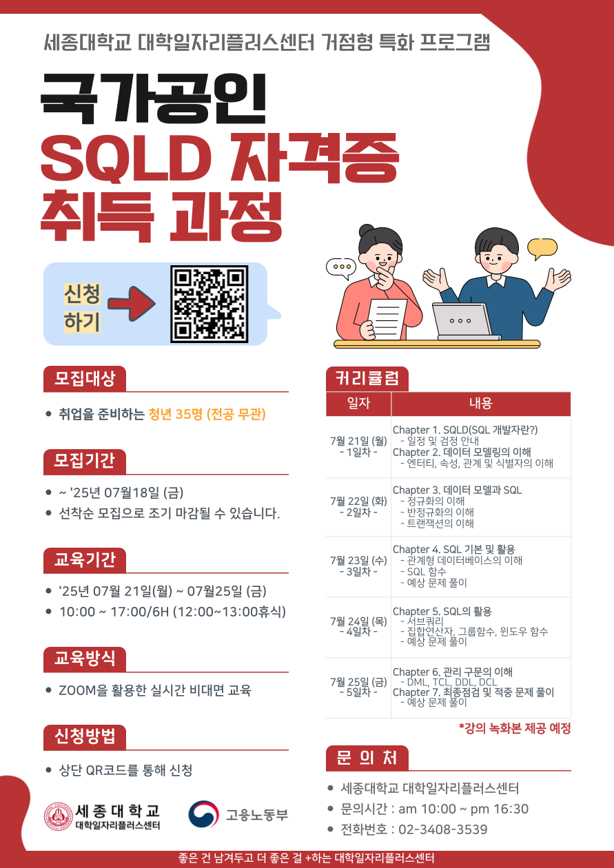 국가공인 SQLD 자격증 취득 과정_31H