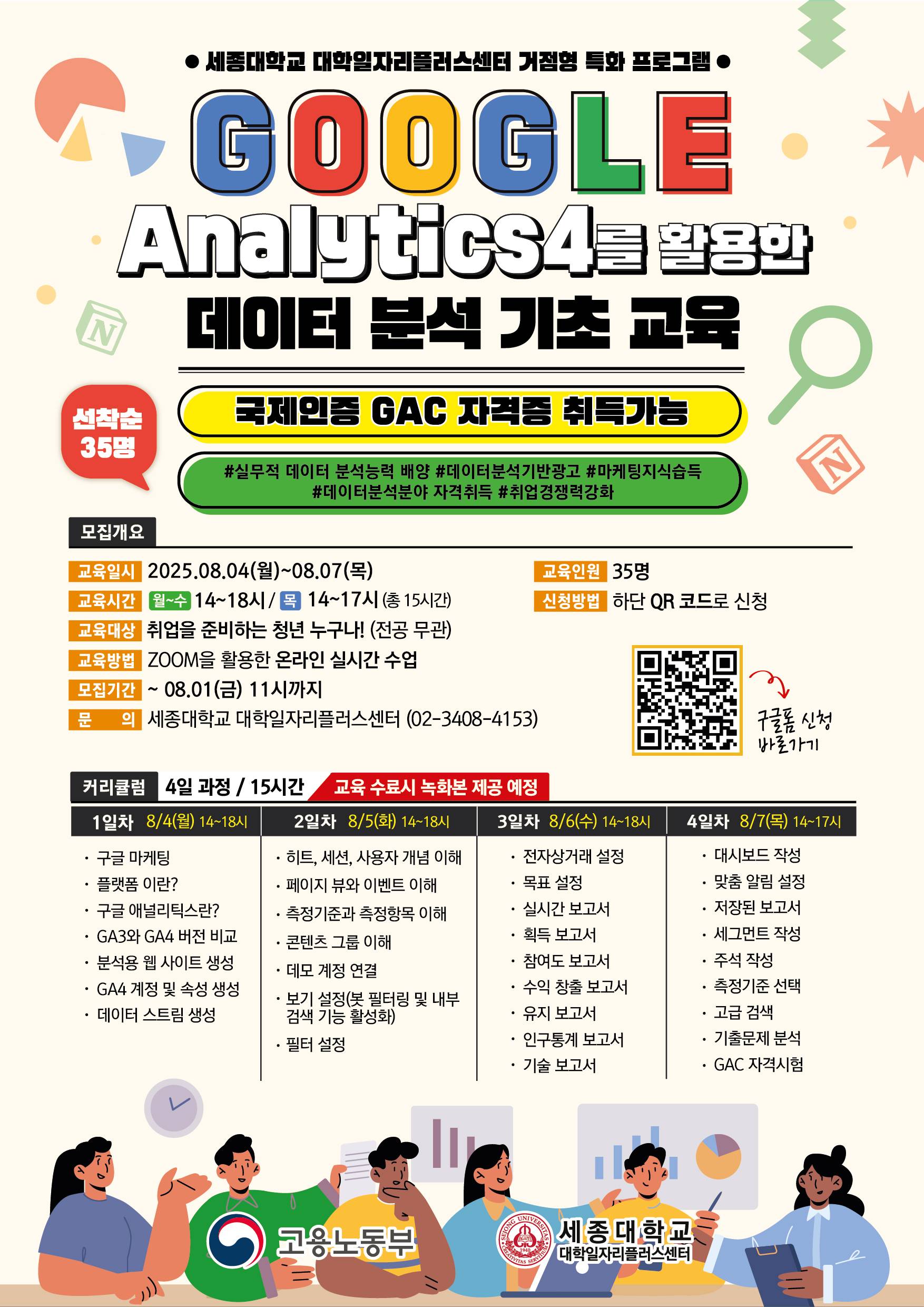 Google 애널리틱스 4 자격증 취득 과정_15H (비대면)
