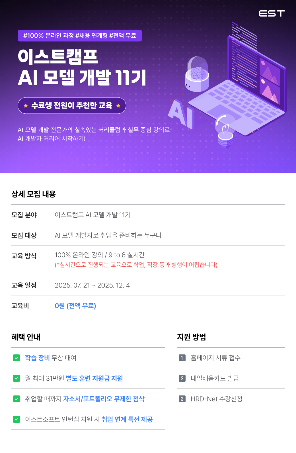 [인턴십 연계형] AI 모델 개발 11기 모집 (전액무료)