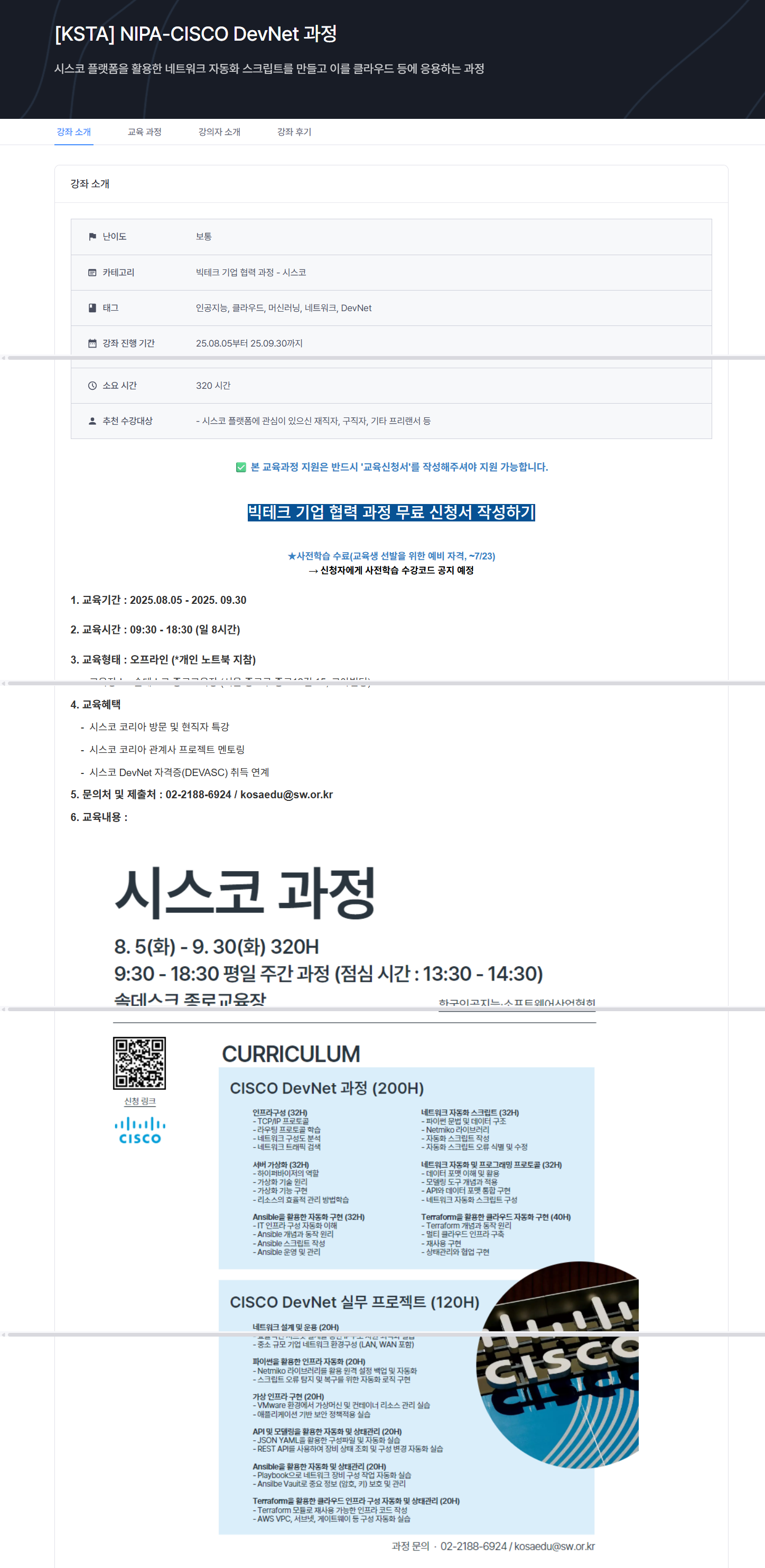 [KSTA] NIPA-CISCO DevNet 과정