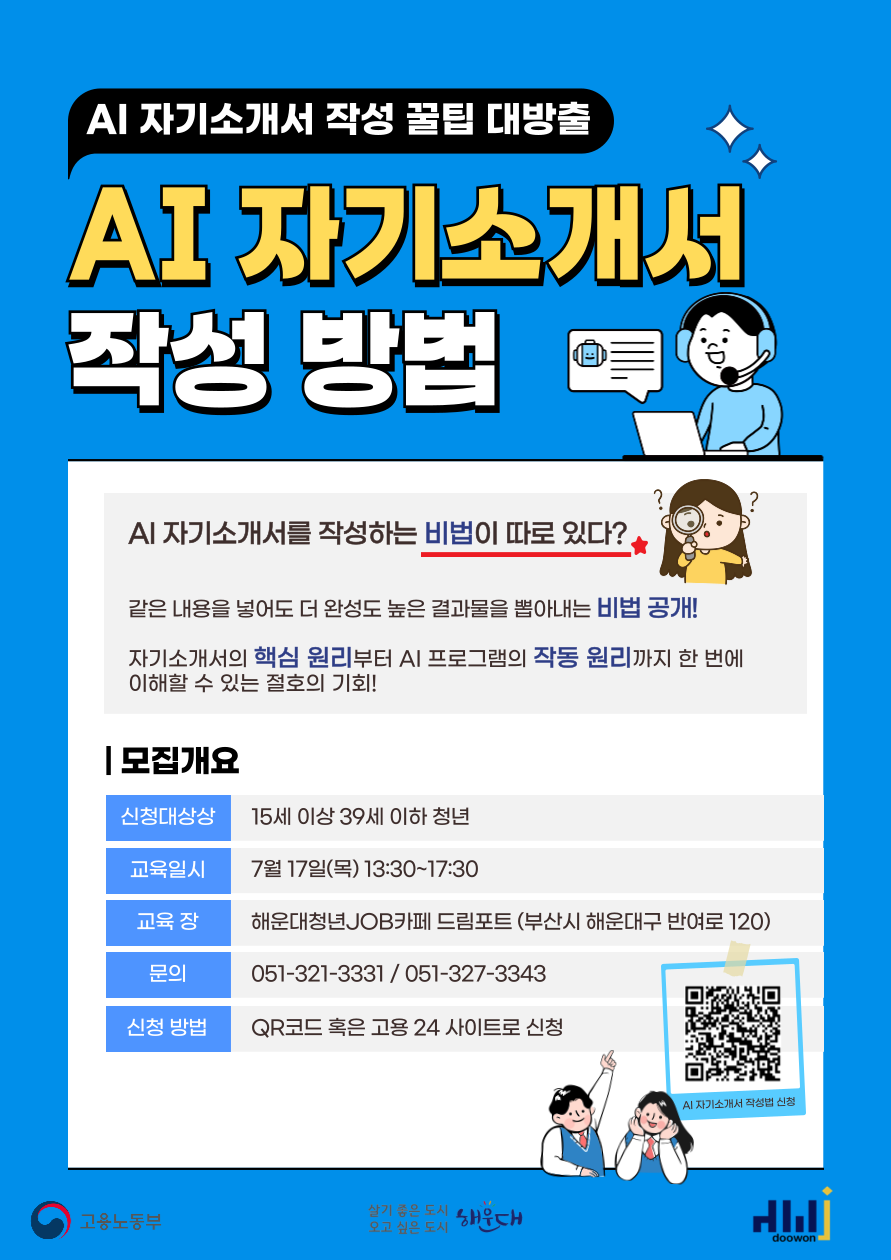 AI 자기소개서 작성 방법 완전 분석!