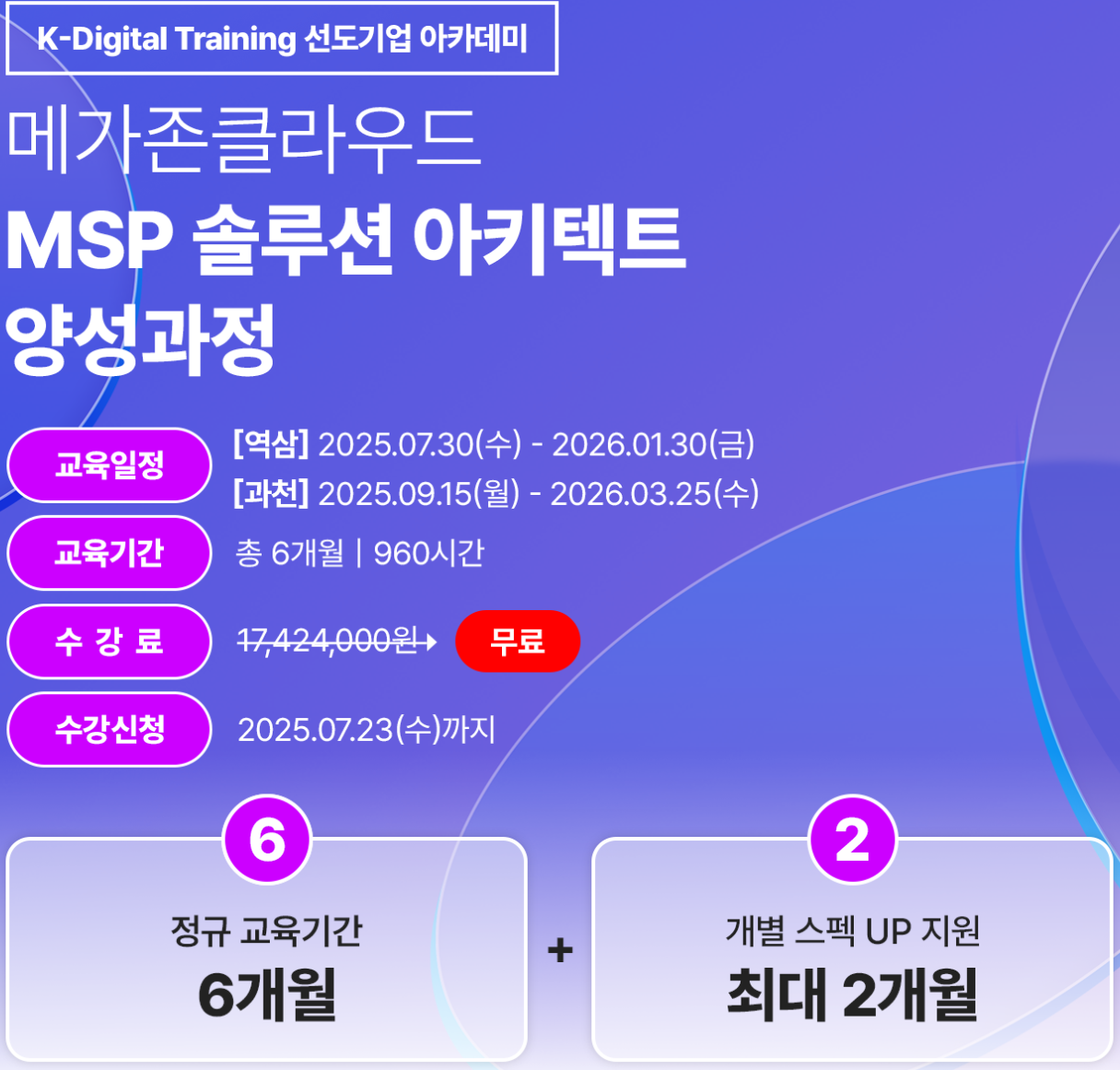 메가존클라우드 MSP 솔루션 아키텍트 양성과정