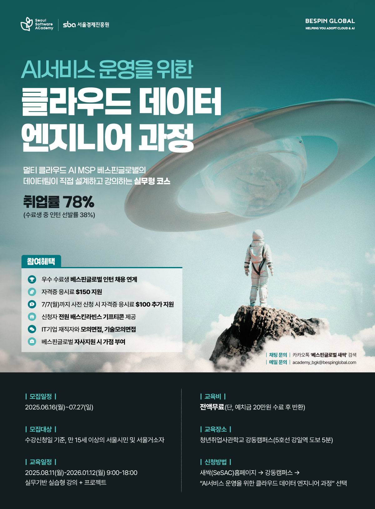 경력직만 채용하는 시장에서 신입이 살아남는 법 | 베스핀글로벌x새싹 교육 설명회