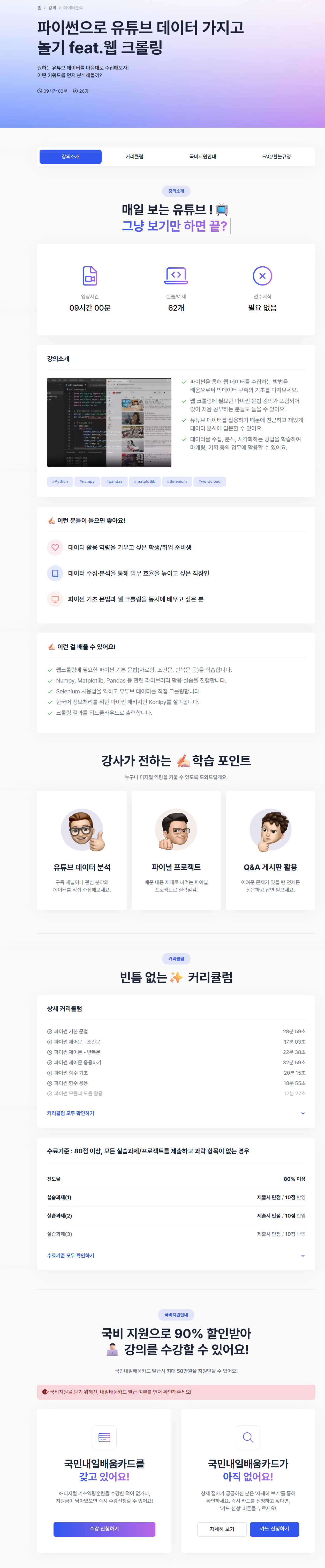 [인천일보아카데미] 파이썬으로 유튜브 데이터 가지고 놀기 feat.웹 크롤링