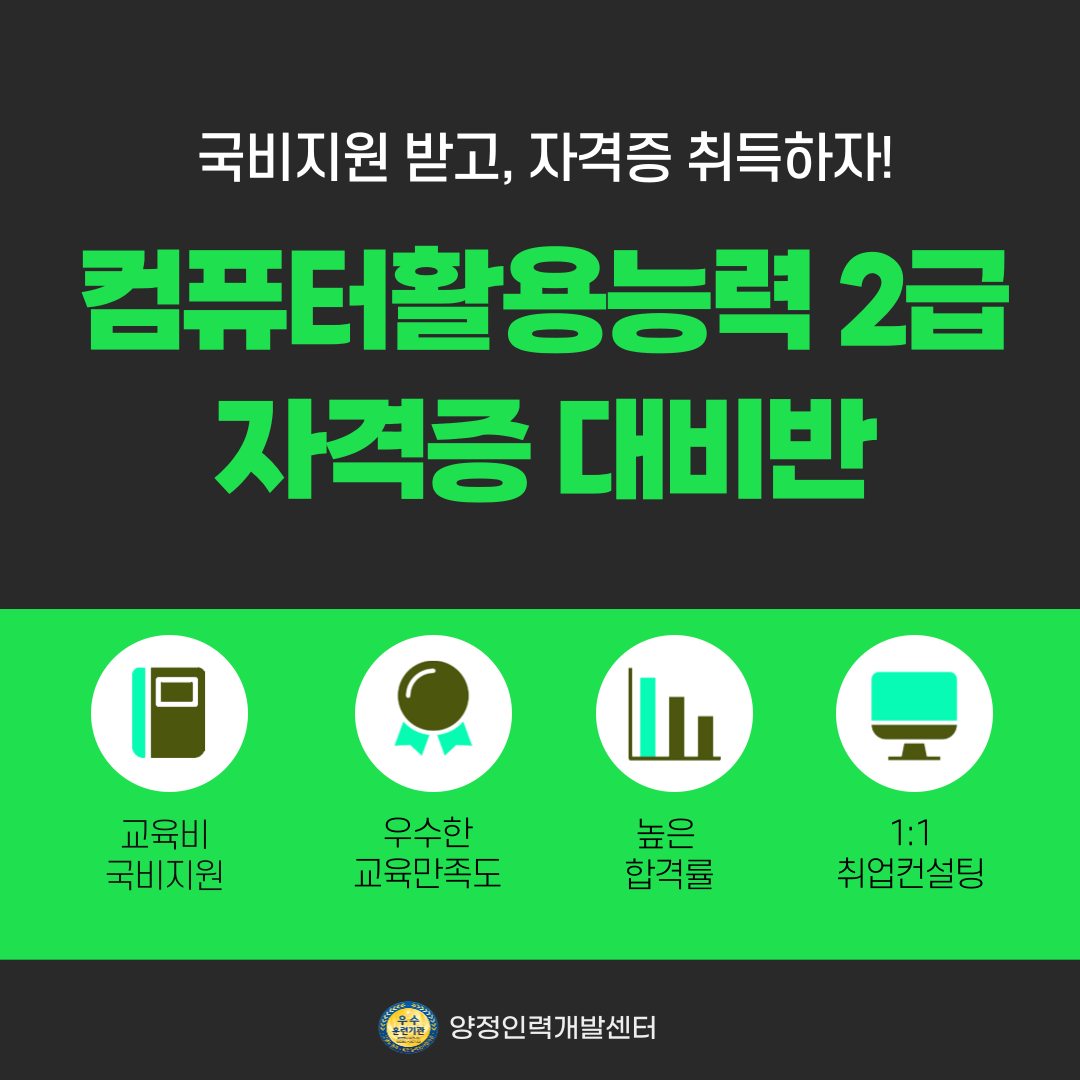 [20일 완성] 컴퓨터활용능력2급 국비지원반