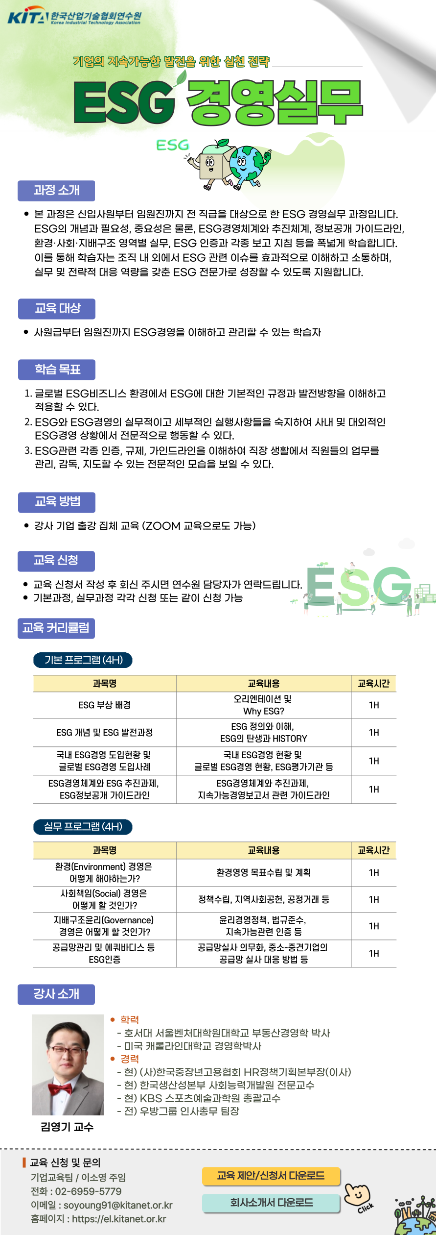 ESG 경영실무