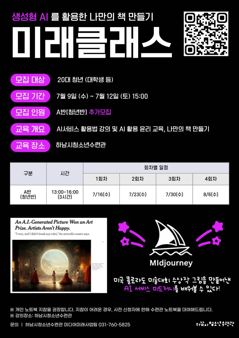 생성형 AI 활용 교육 - 미래클래스 참여자 모집] | 공모전 대외활동-링커리어