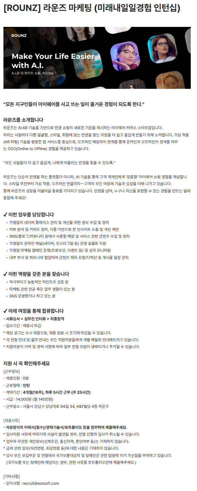 [ROUNZ] 라운즈 마케팅 (미래내일일경험 인턴십)