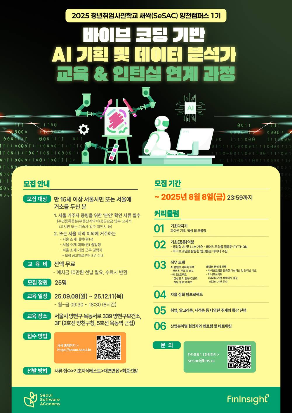 인턴기회제공! 바이브코딩 기반 AI 기획 및 데이터 분석가 과정 모집