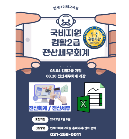 전산세무2급 전산회계1급 / 경리 사무 회계 자격증 취득하기