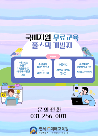 AI 활용 실무 프로젝트 기반 풀스택(프론트엔드, 백엔드) 개발자 양성 [KDT]_8기