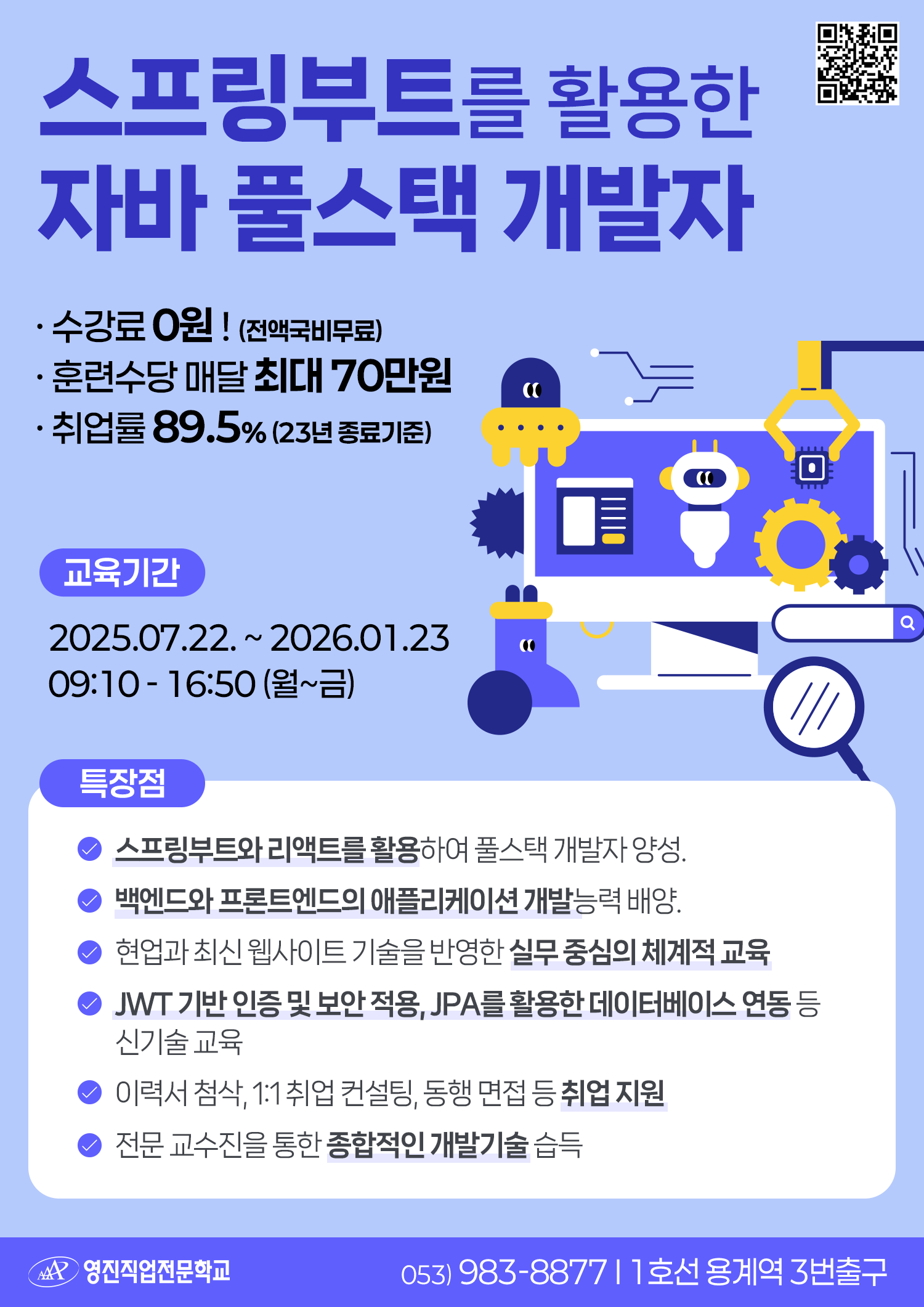 [전액국비무료] 자바&스프링부트 기반 웹개발자 과정
