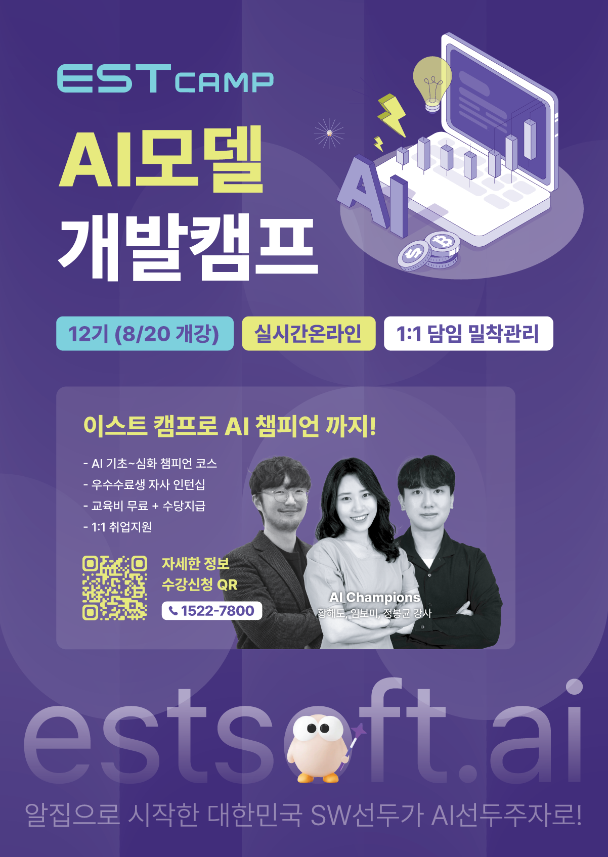 [이스트캠프] AI 모델 개발 12기 모집 (전액무료)