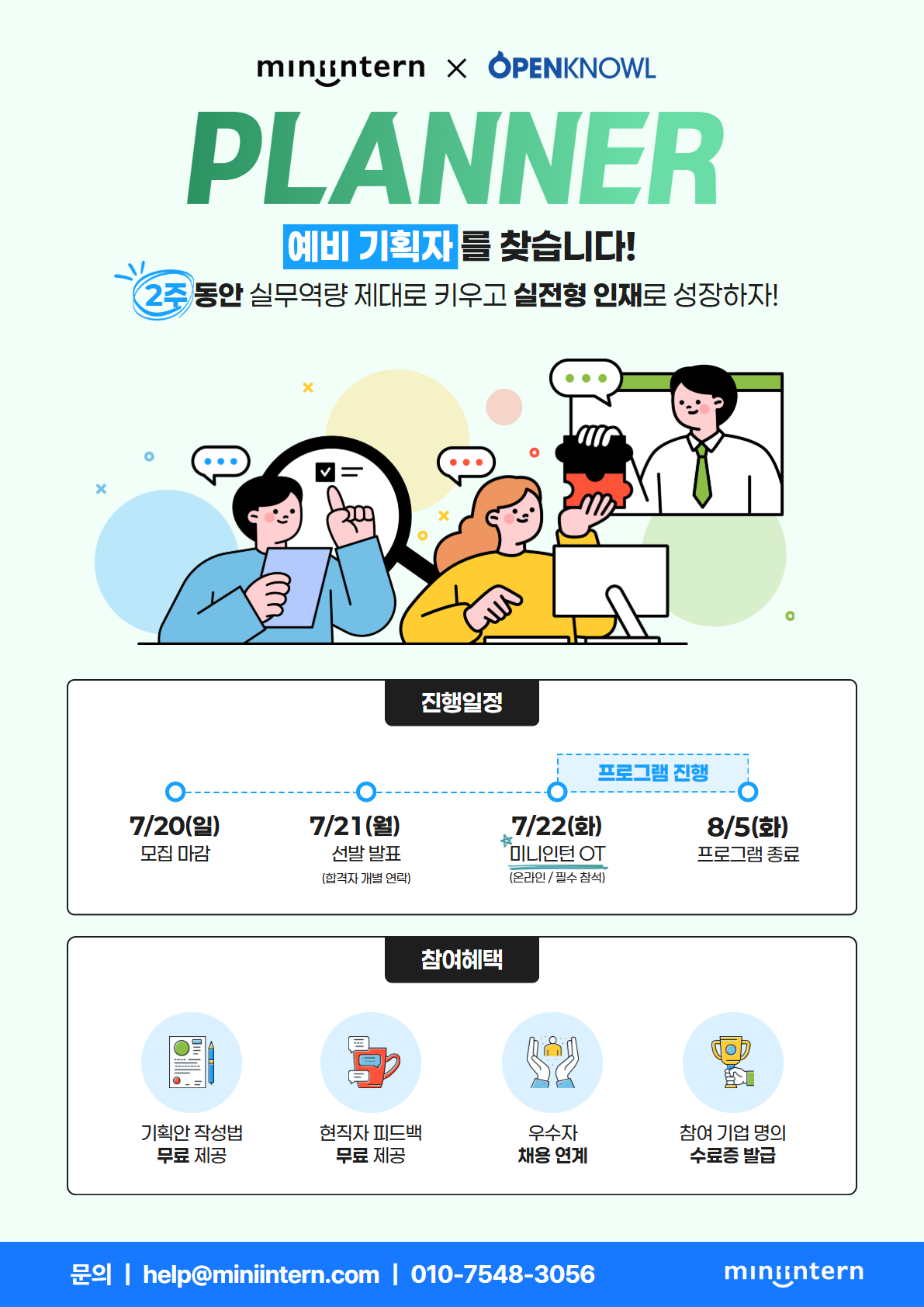 [서비스기획자 주목!] 딱 2주, 실서비스 개선 + 전문가 피드백 + 채용 연계까지 한 번에!
