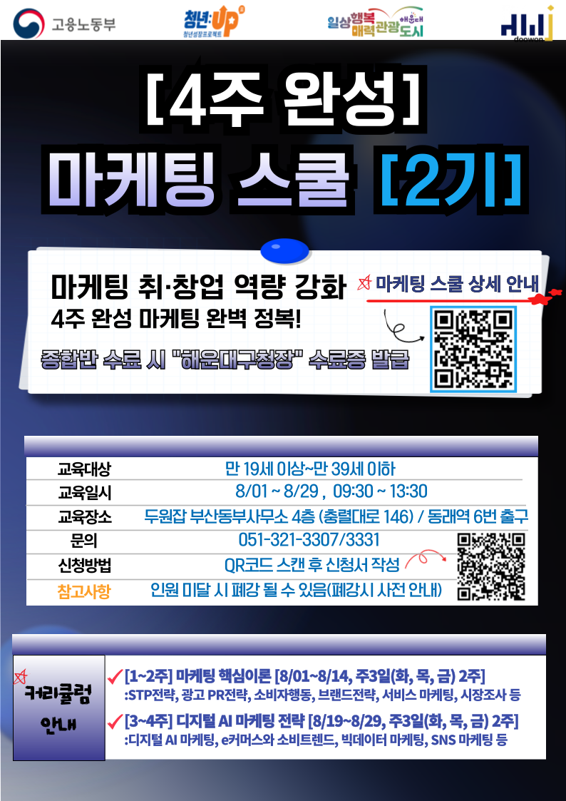 4주 완성 [마케팅 스쿨] 2기