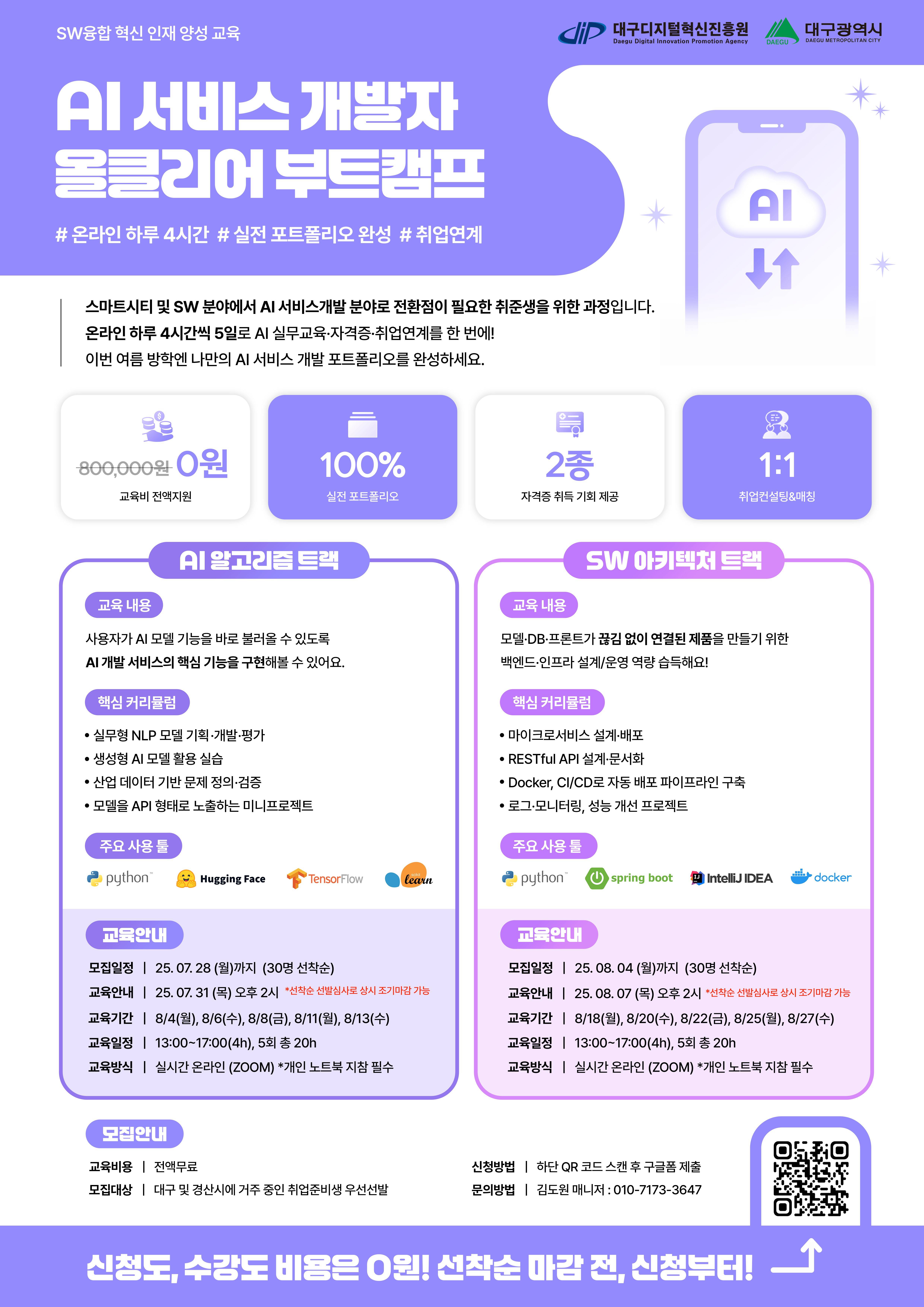 [대구·경산/무료] 하루 4시간! 온라인으로 완성하는 AI 서비스 개발 부트캠프
