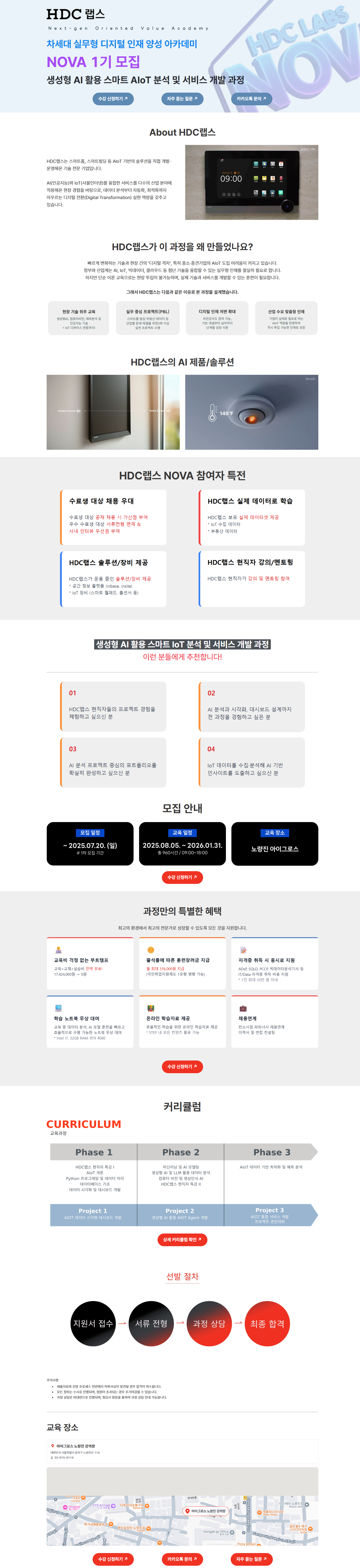 [HDC랩스 NOVA] 생성형 AI활용 스마트 IoT 분석 및 서비스 개발 1기