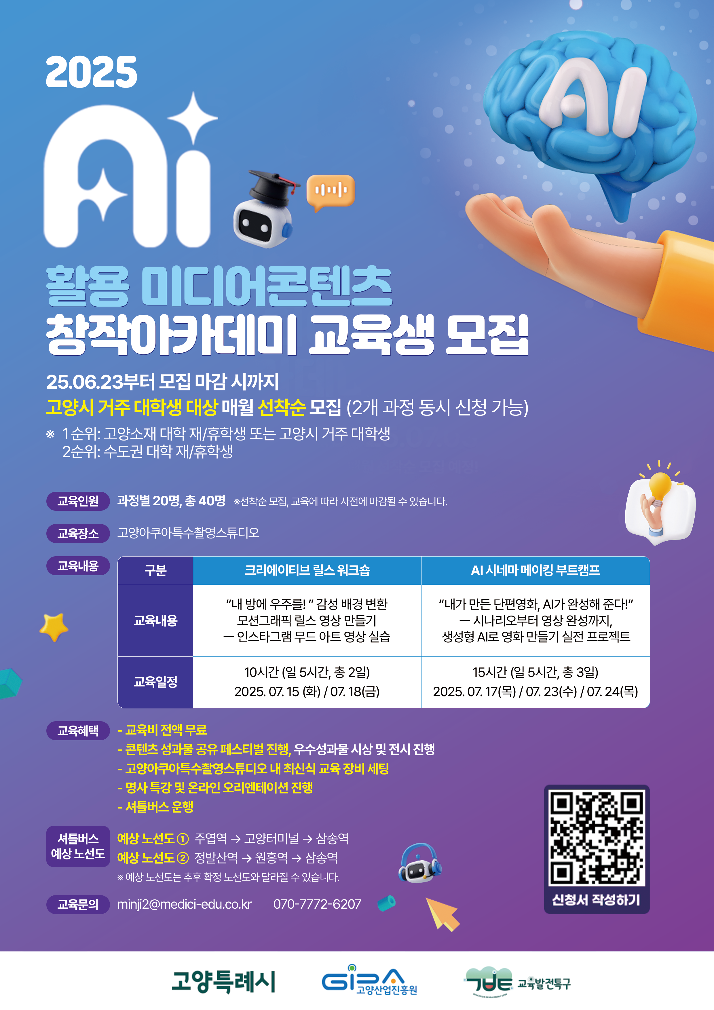 고양시 AI 영상 크리에이터 모집