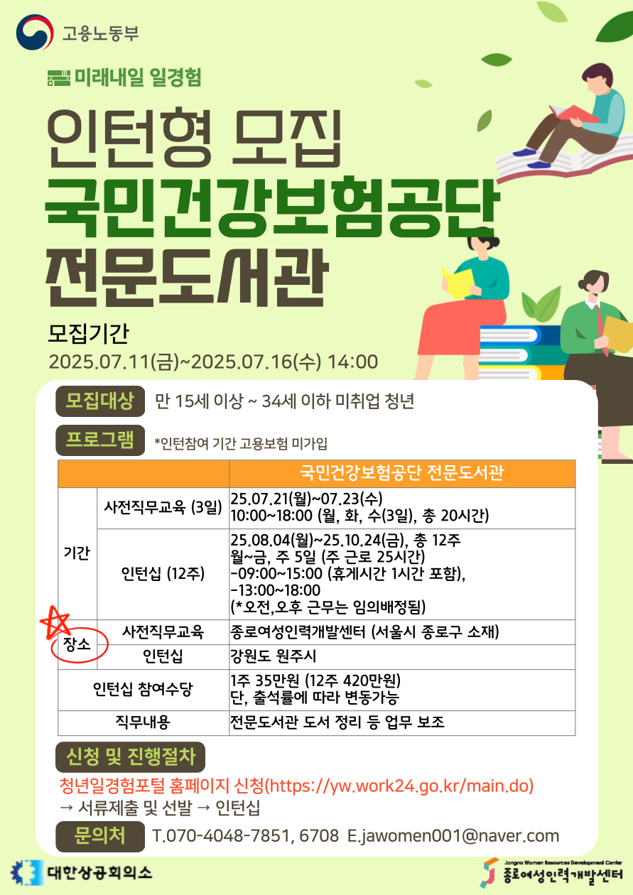 [2025 미래내일 일경험 인턴십_국민건강보험공단 전문도서관] 공공사무행정