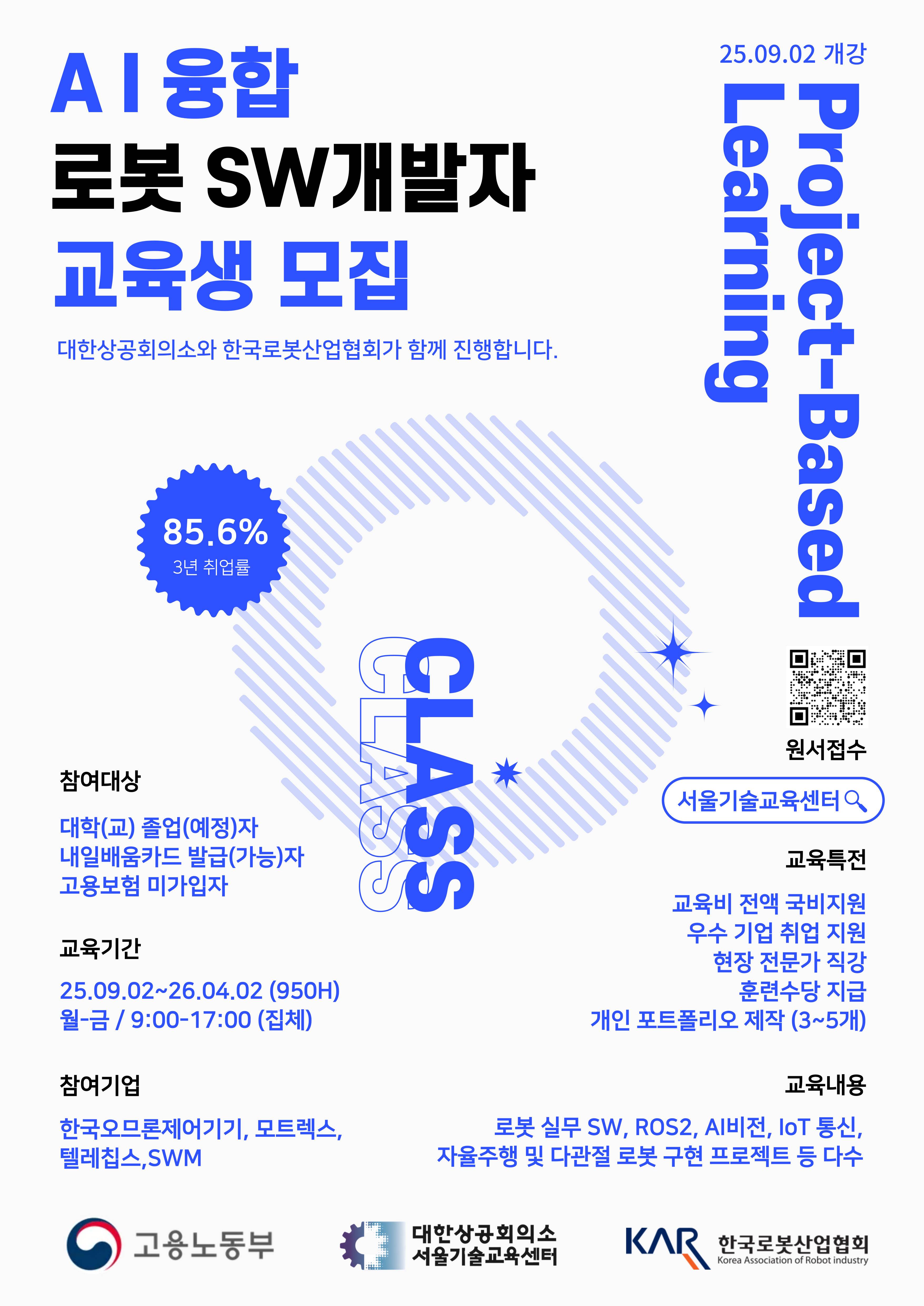 AI융합 로봇 SW개발자 교육생모집 - 취업연계과정