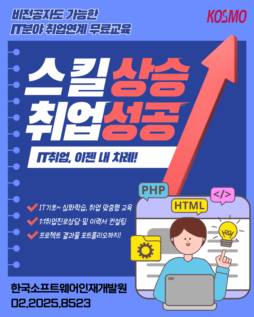 비전공자도 가능한 IT분야 취업지원 실무 맞춤 교육 안내