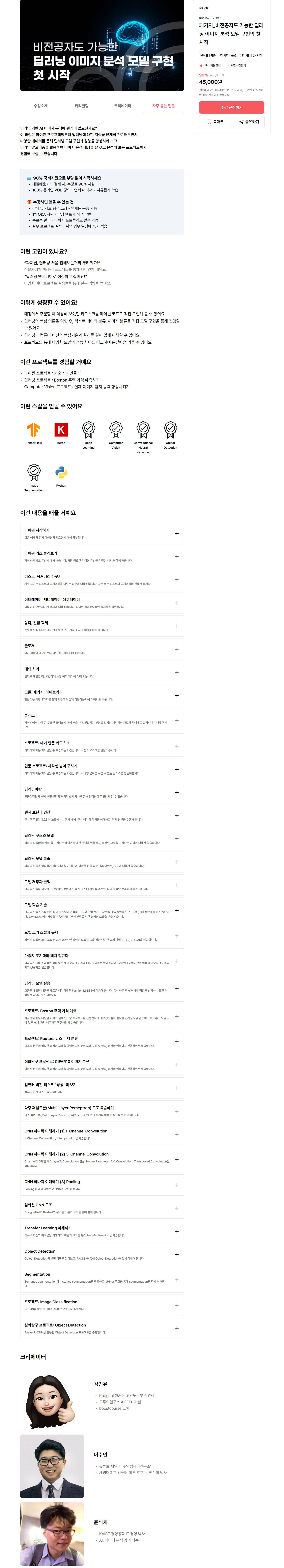 [모두의연구소] 비전공자도 가능한 딥러닝 이미지 분석 모델 구현의 첫시작