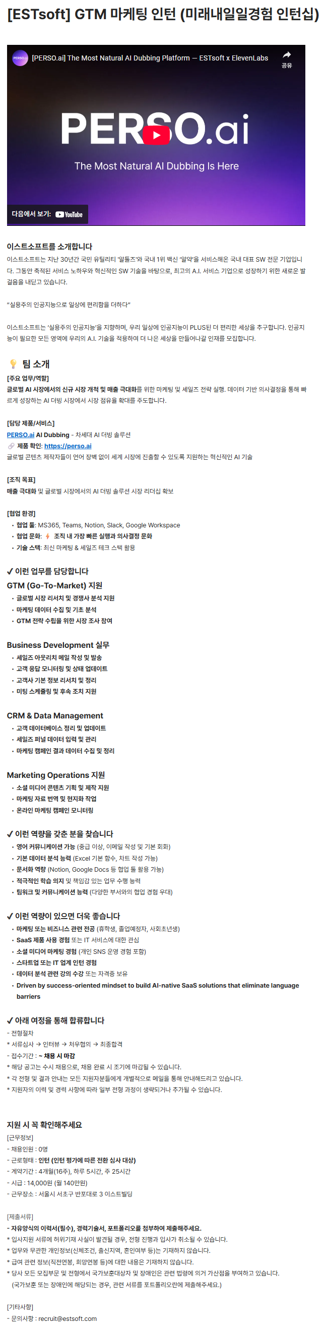 [ESTsoft] GTM 마케팅 인턴 (미래내일일경험 인턴십)