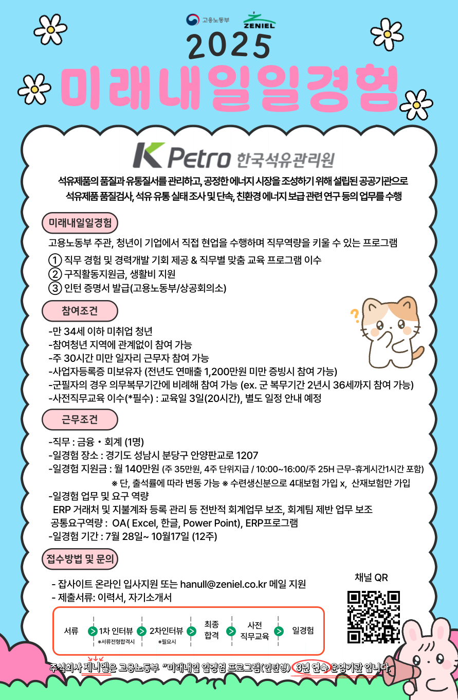 [한국석유관리원/회계] 청년인턴 모집(고용노동부 미래내일 일경험)