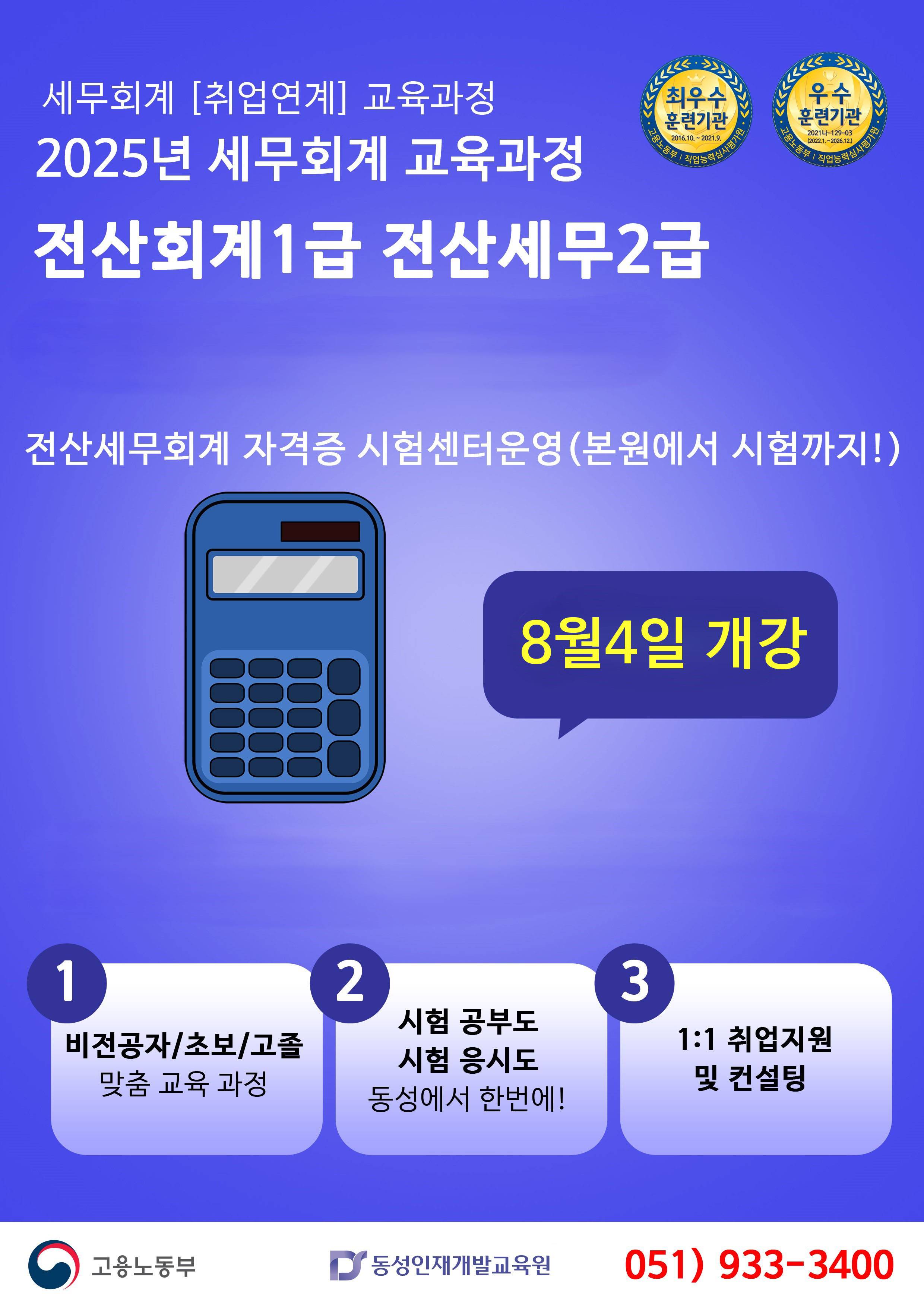 [부산회계학원]자체고사장 전산회계1급,전산세무2급 자격취득