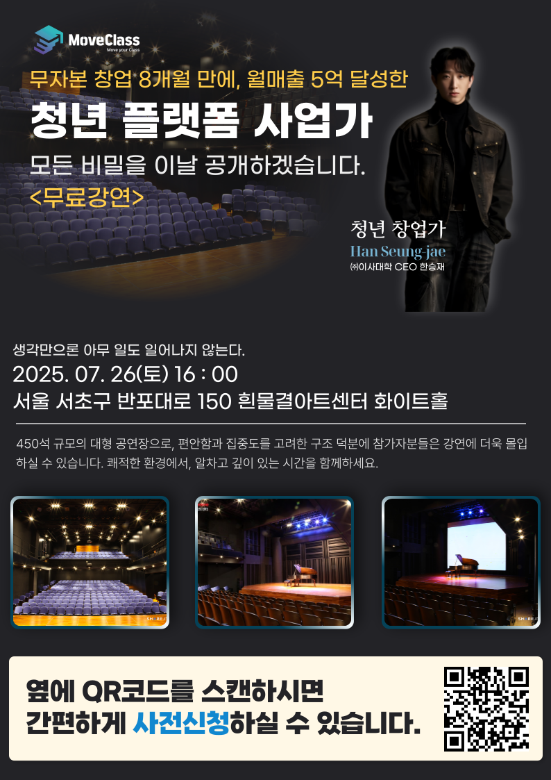 [무료] 무자본 창업 8개월 만에 월매출 5억 달성! 플랫폼 창업 세미나