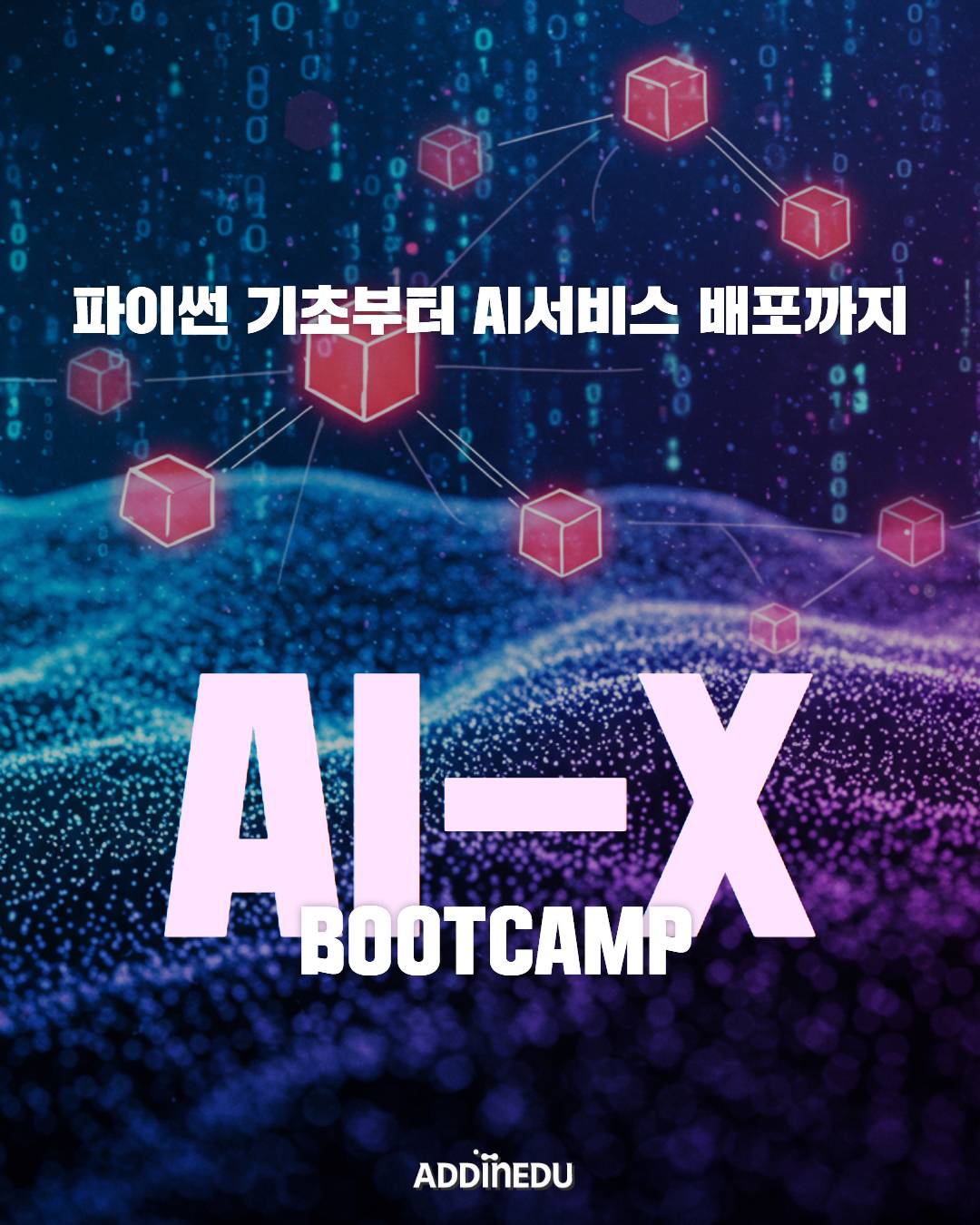 대기업 개발자와 함께하는 AI서비스 개발 프로젝트 44일