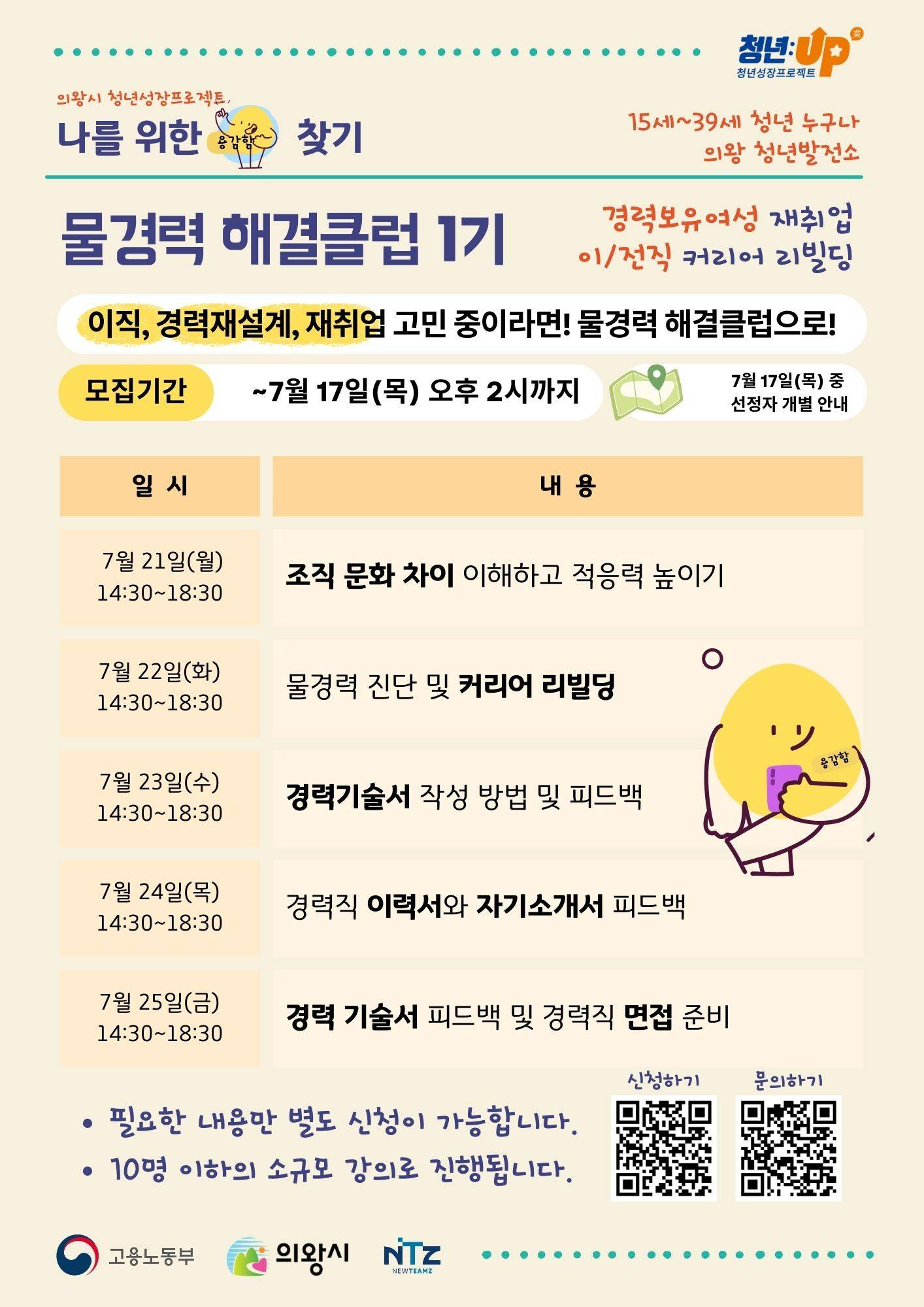 [의왕시] 이직, 경력보유청년 재취업, 물경력이 고민이라면! 물경력해결클럽(~7/17)