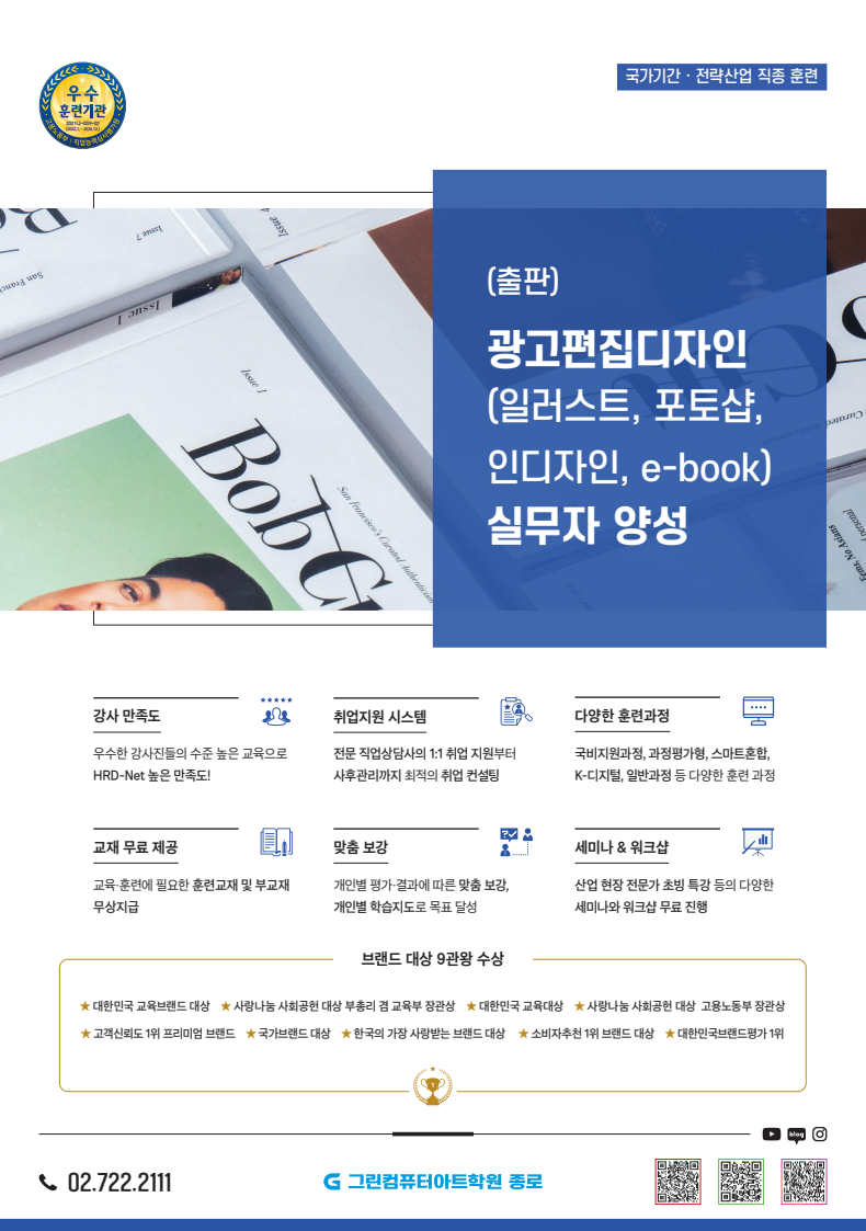 8월 개강 출판 편집 디자인 국비 무료교육 안내~(매월 교육수당 지급)